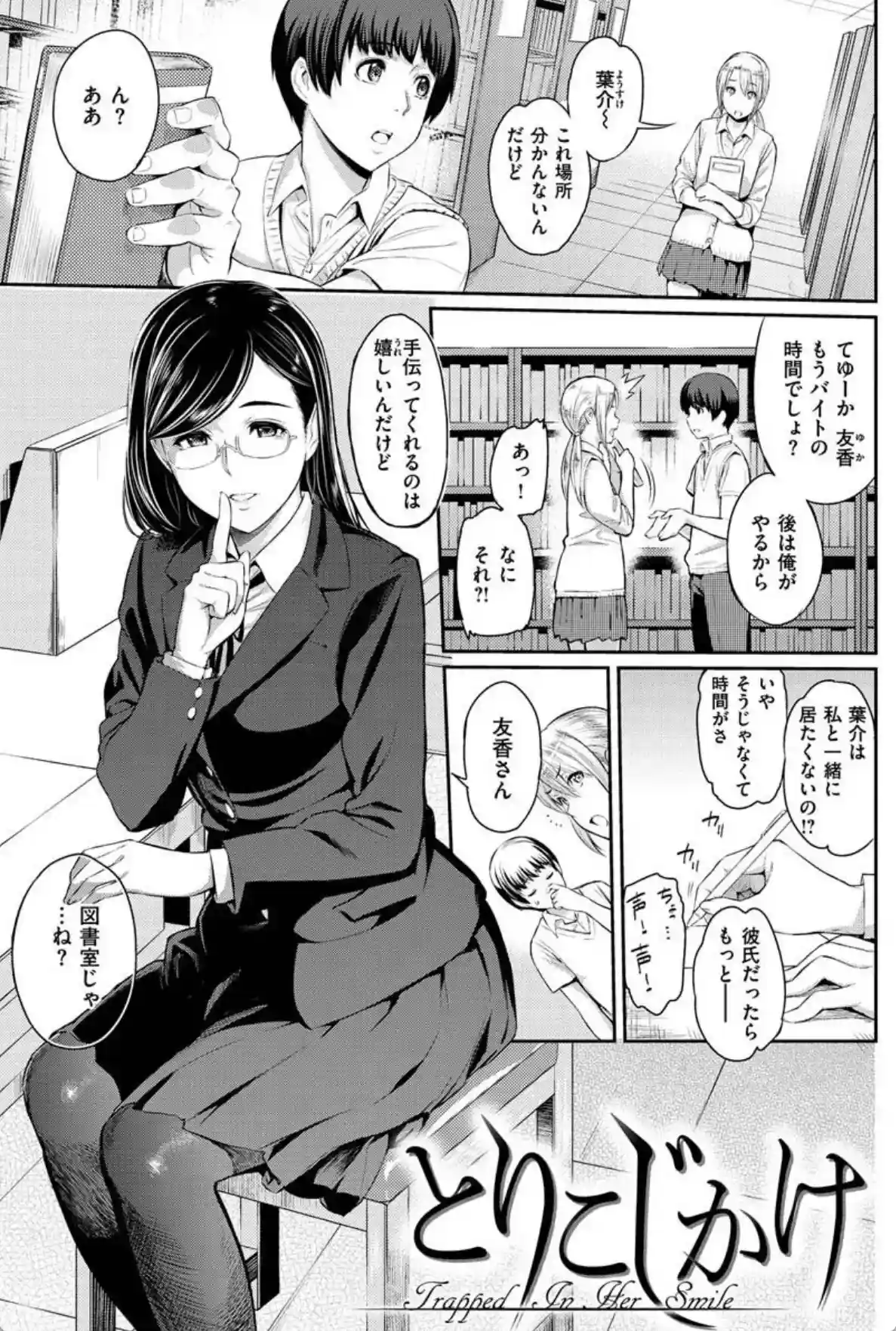 とりこじかけ - 002