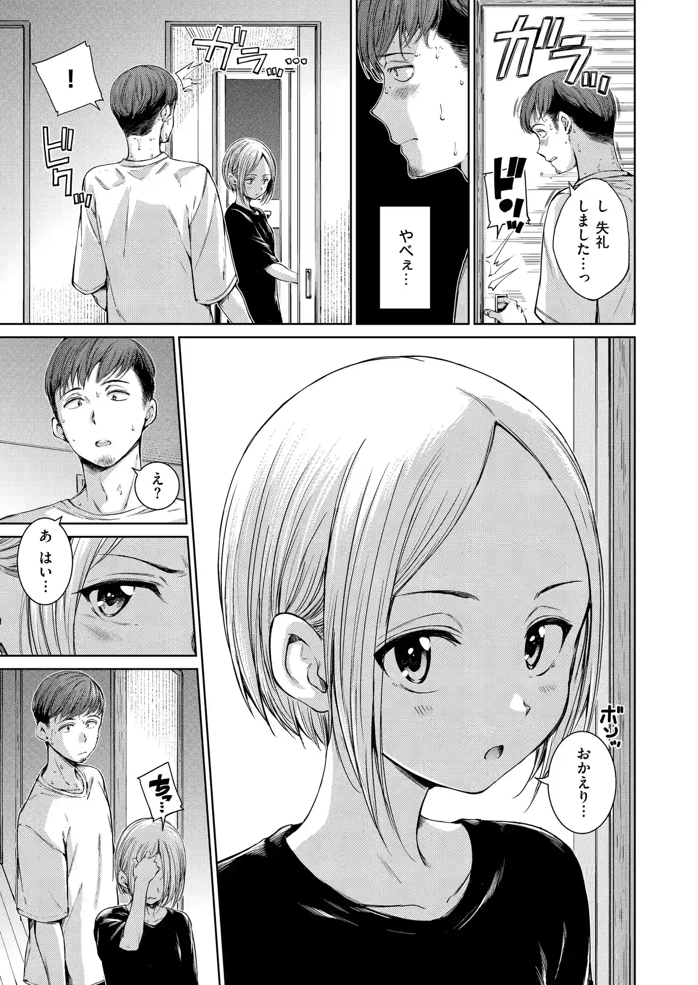 コネクト【デジタル版限定おまけ付き】 - 004