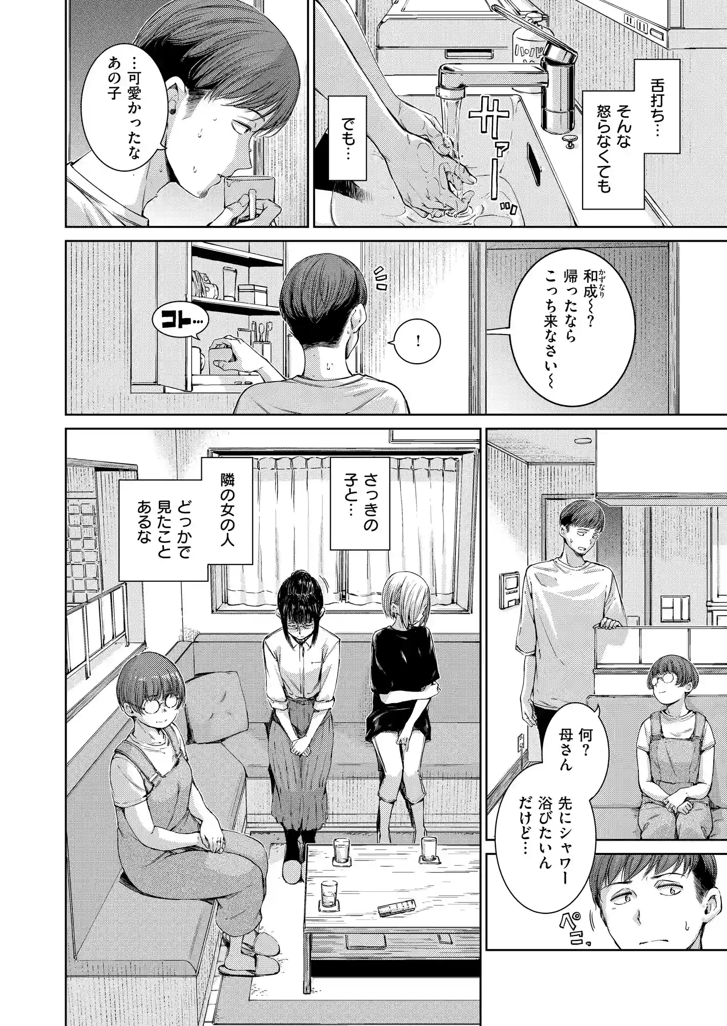 コネクト【デジタル版限定おまけ付き】 - 005