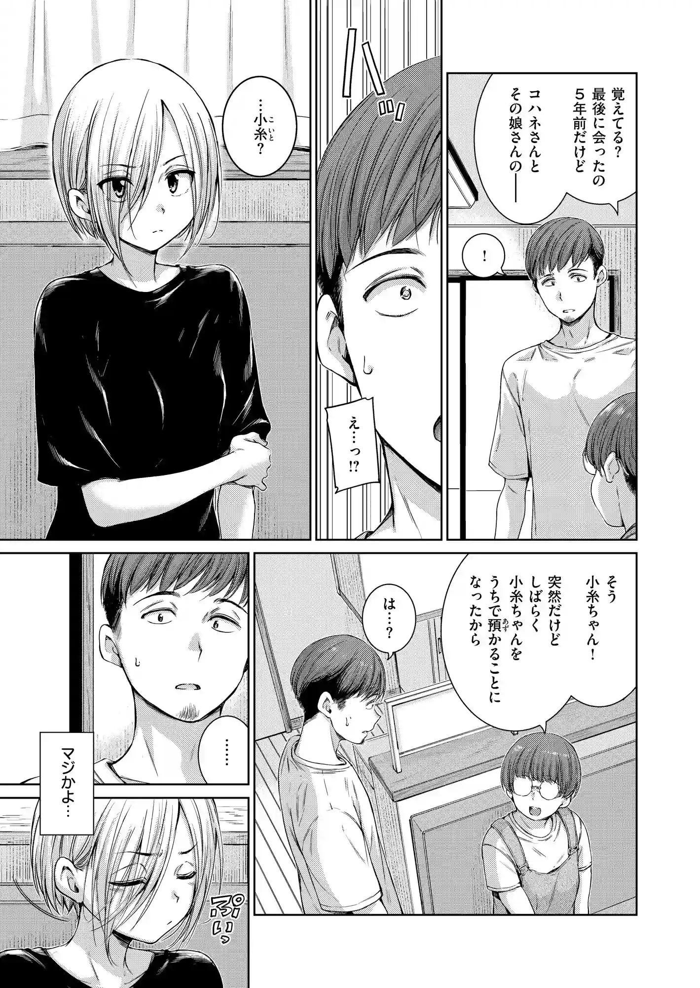 コネクト【デジタル版限定おまけ付き】 - 006