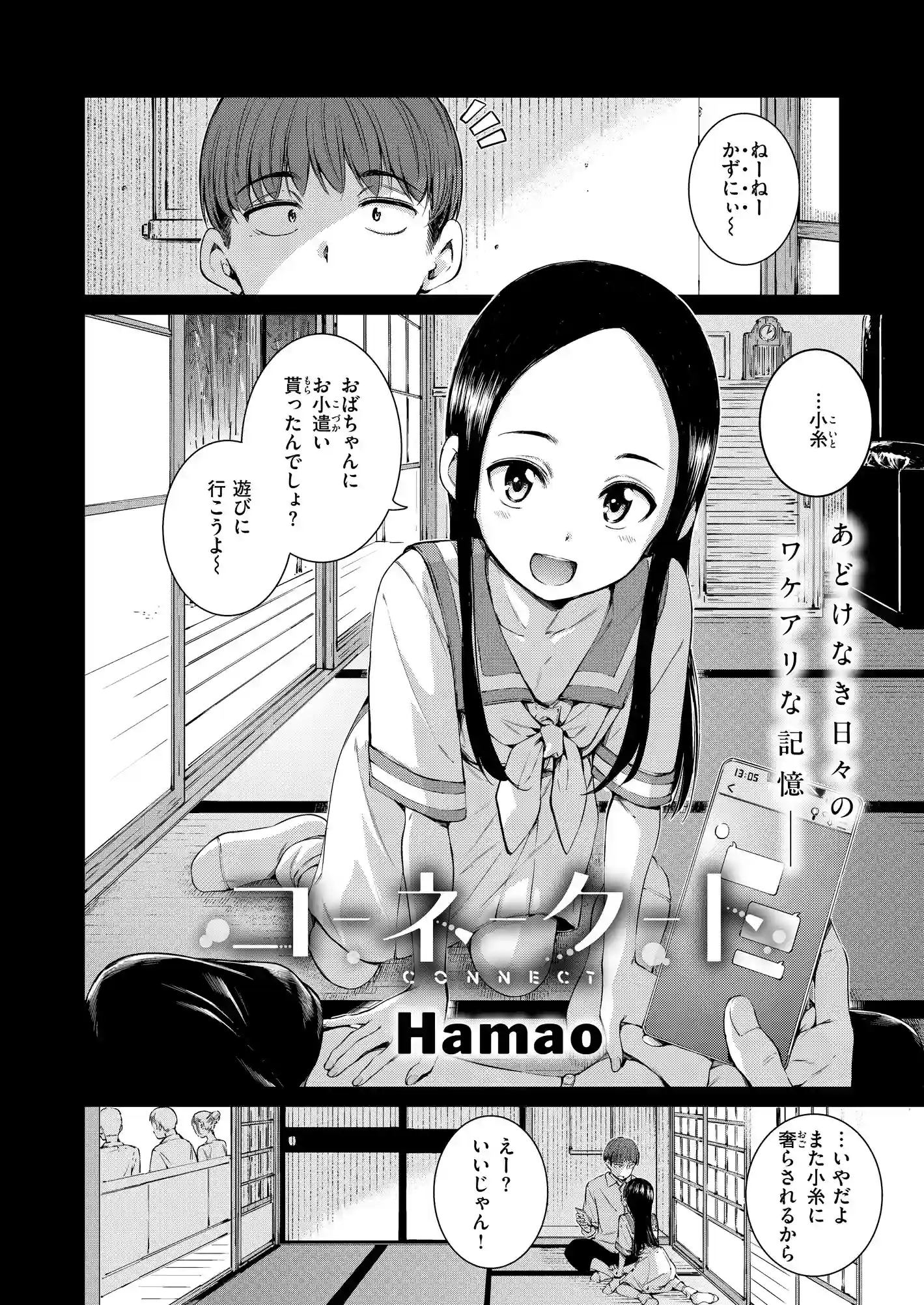 コネクト【デジタル版限定おまけ付き】 - 007