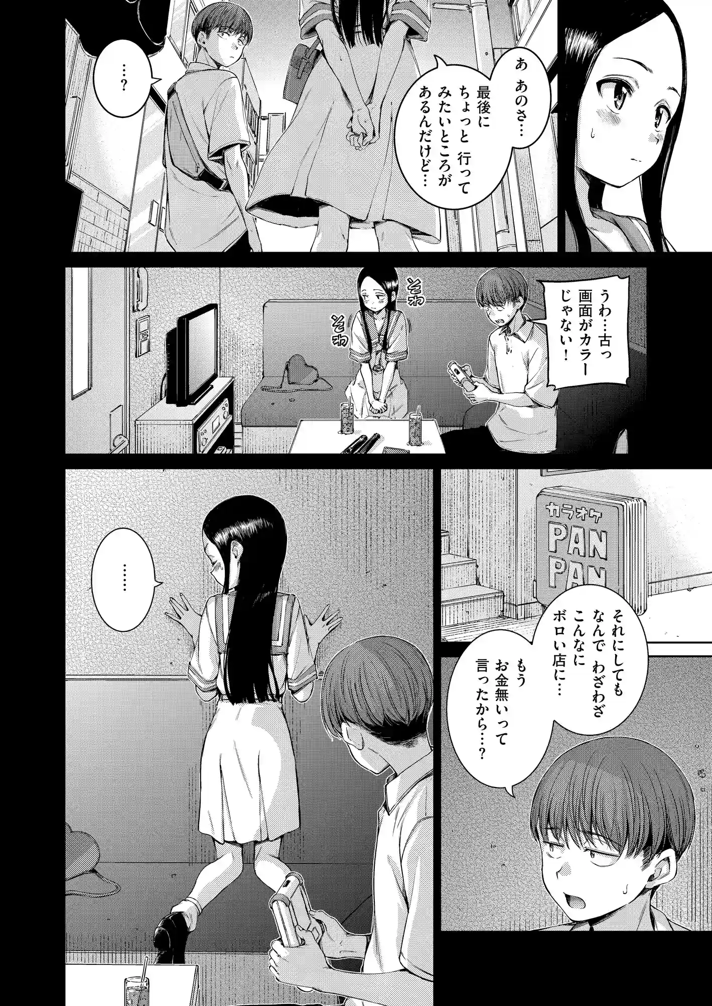 コネクト【デジタル版限定おまけ付き】 - 011