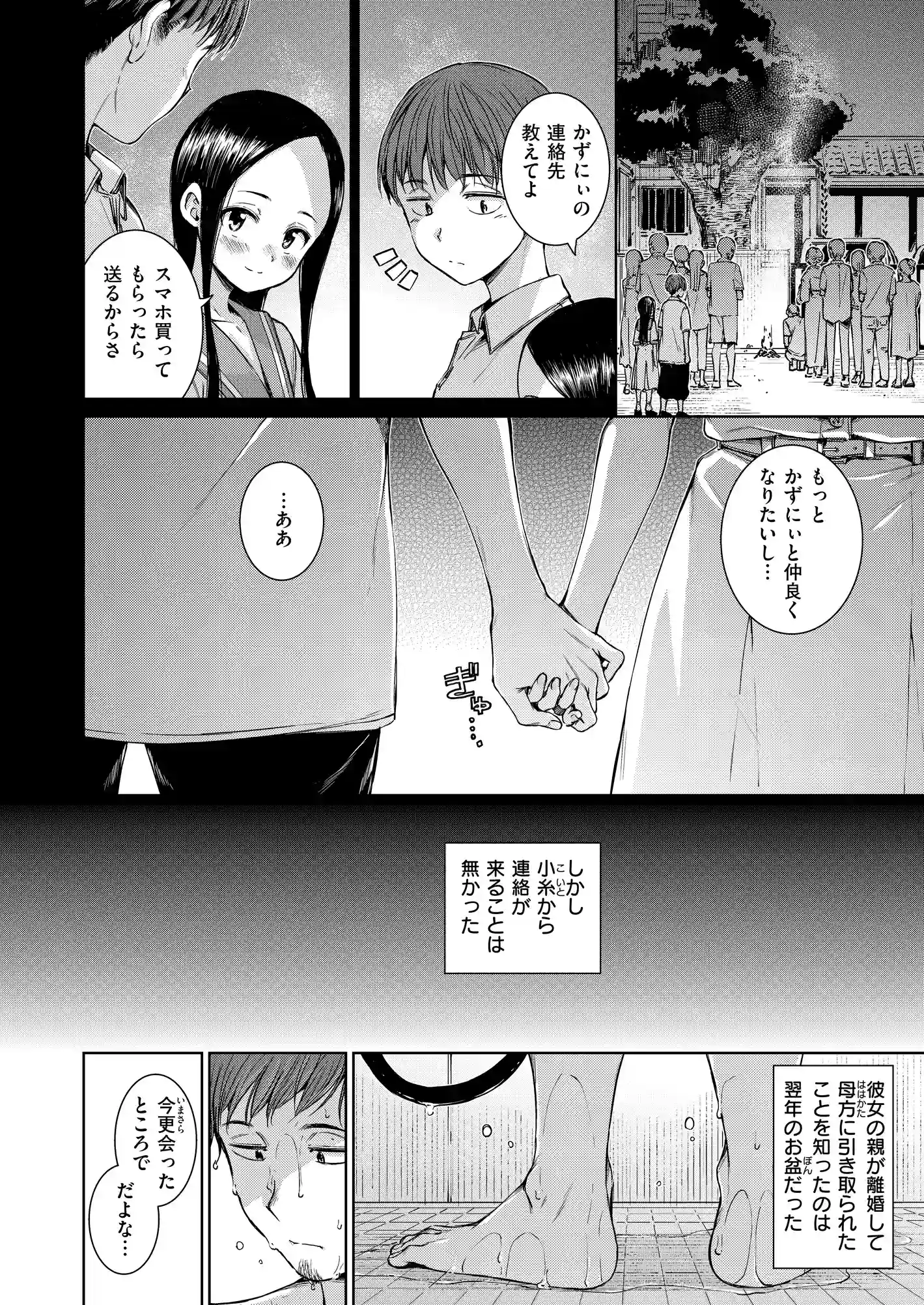 コネクト【デジタル版限定おまけ付き】 - 031
