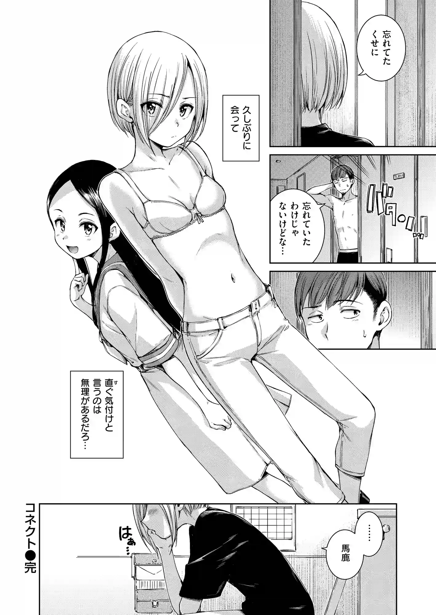 コネクト【デジタル版限定おまけ付き】 - 033