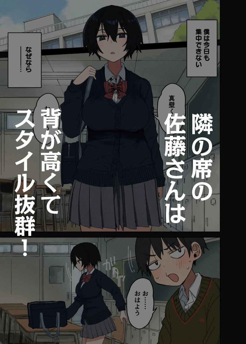 ヤラせてくれる隣の席の佐藤さん - 002