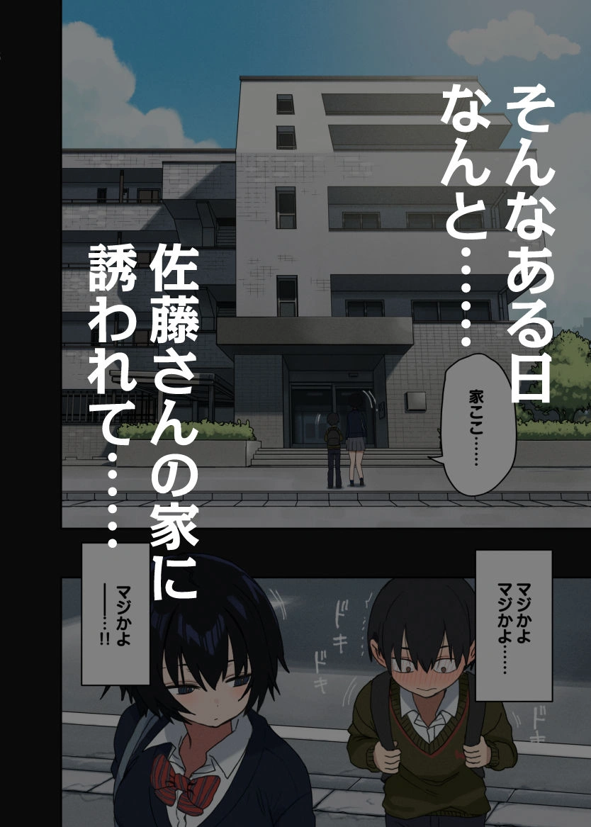 ヤラせてくれる隣の席の佐藤さん - 004