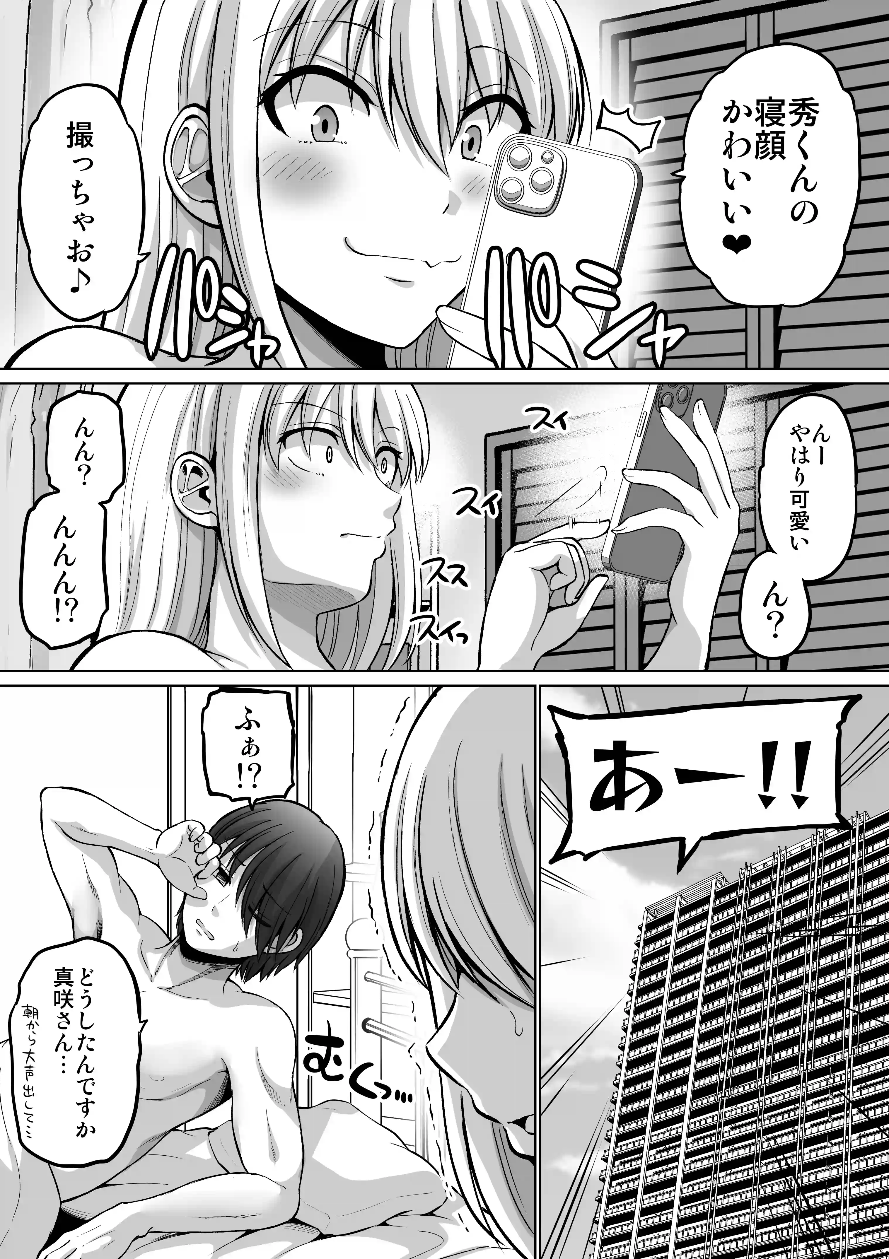 怖い女上司が脱いだらHで可愛かった話-プライベートSEX編- - 033