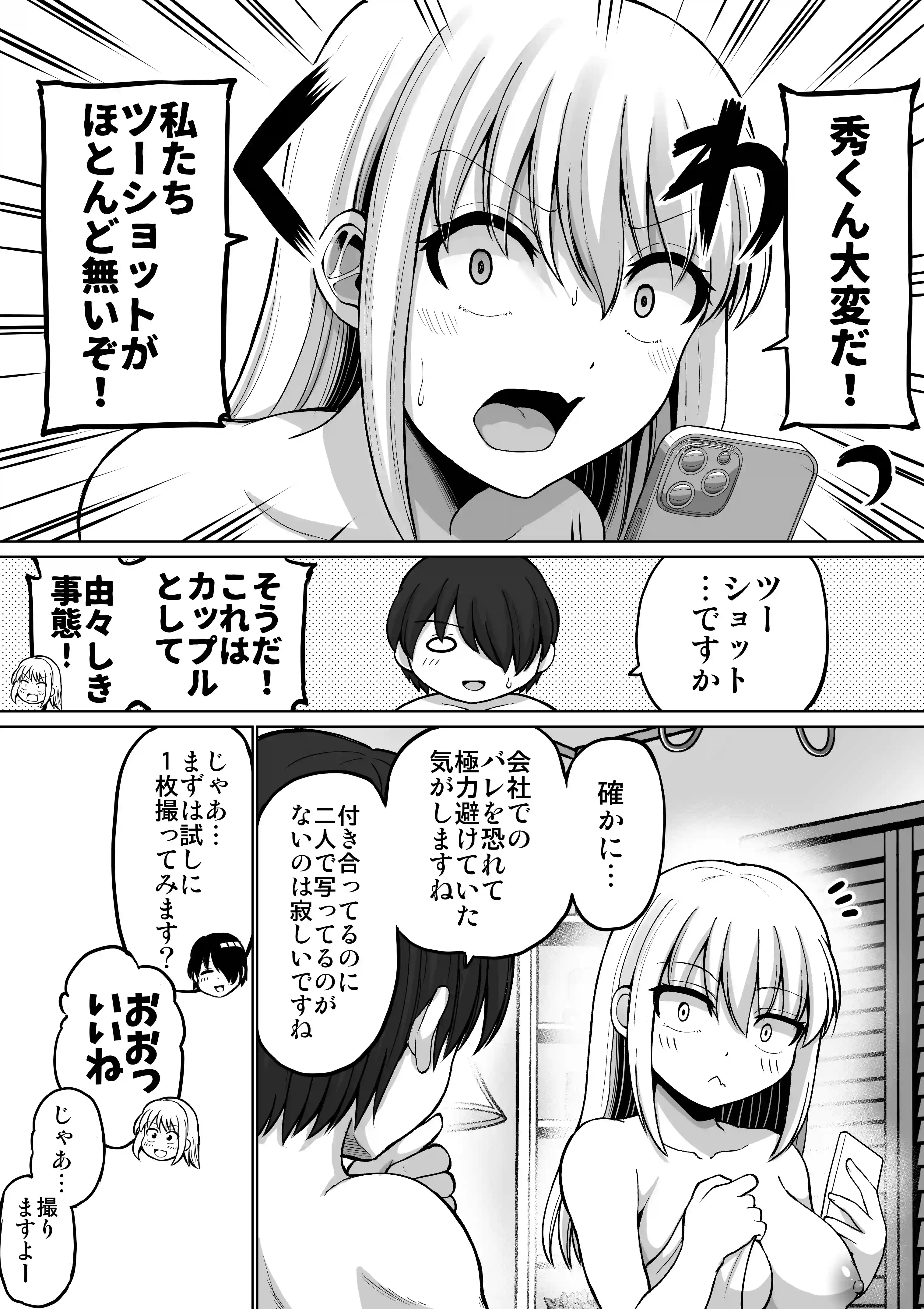 怖い女上司が脱いだらHで可愛かった話-プライベートSEX編- - 034