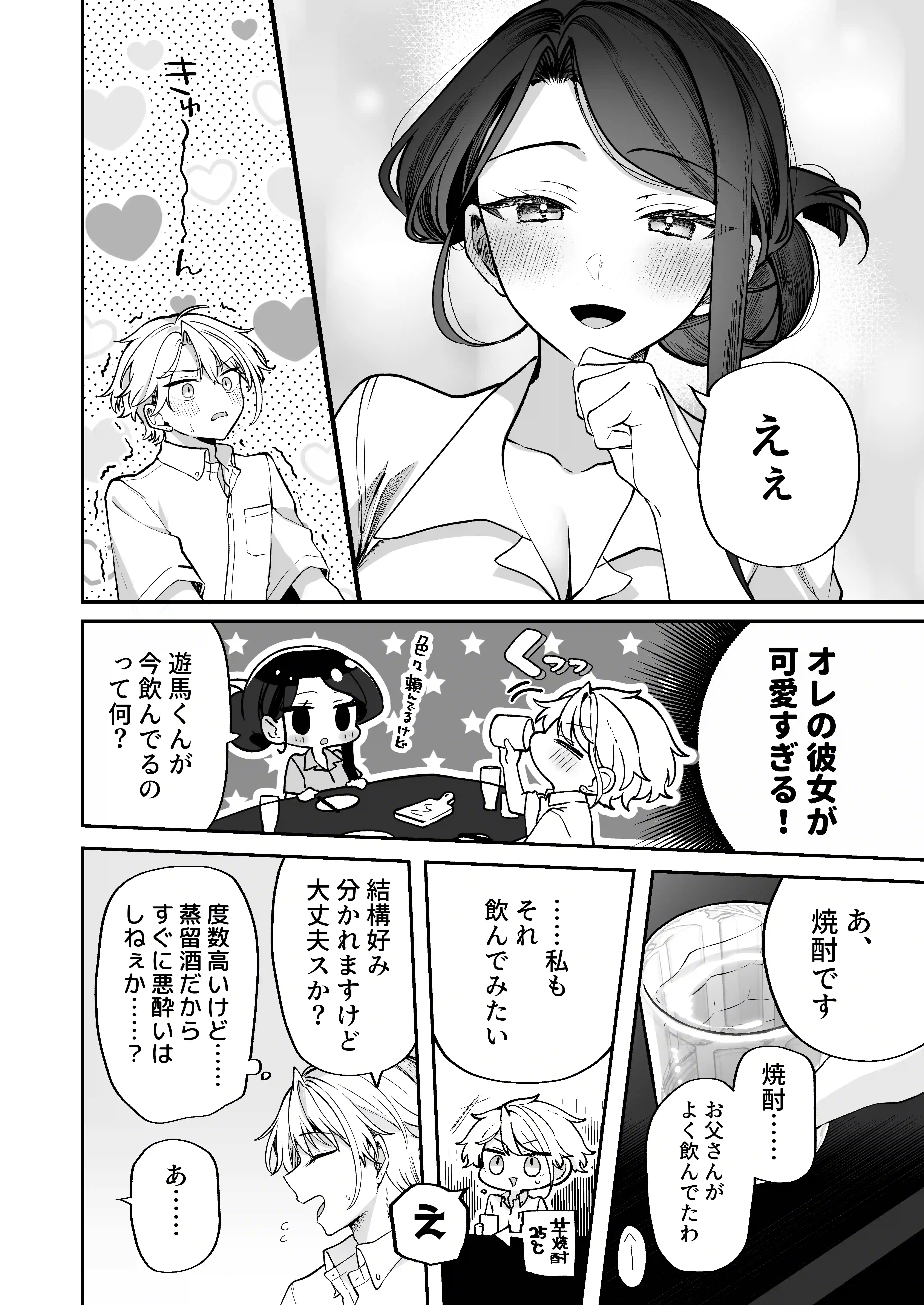 酔ったカノジョがヤバすぎる！〜朝まで理性ぶっとびあまとろえっち〜 - 006