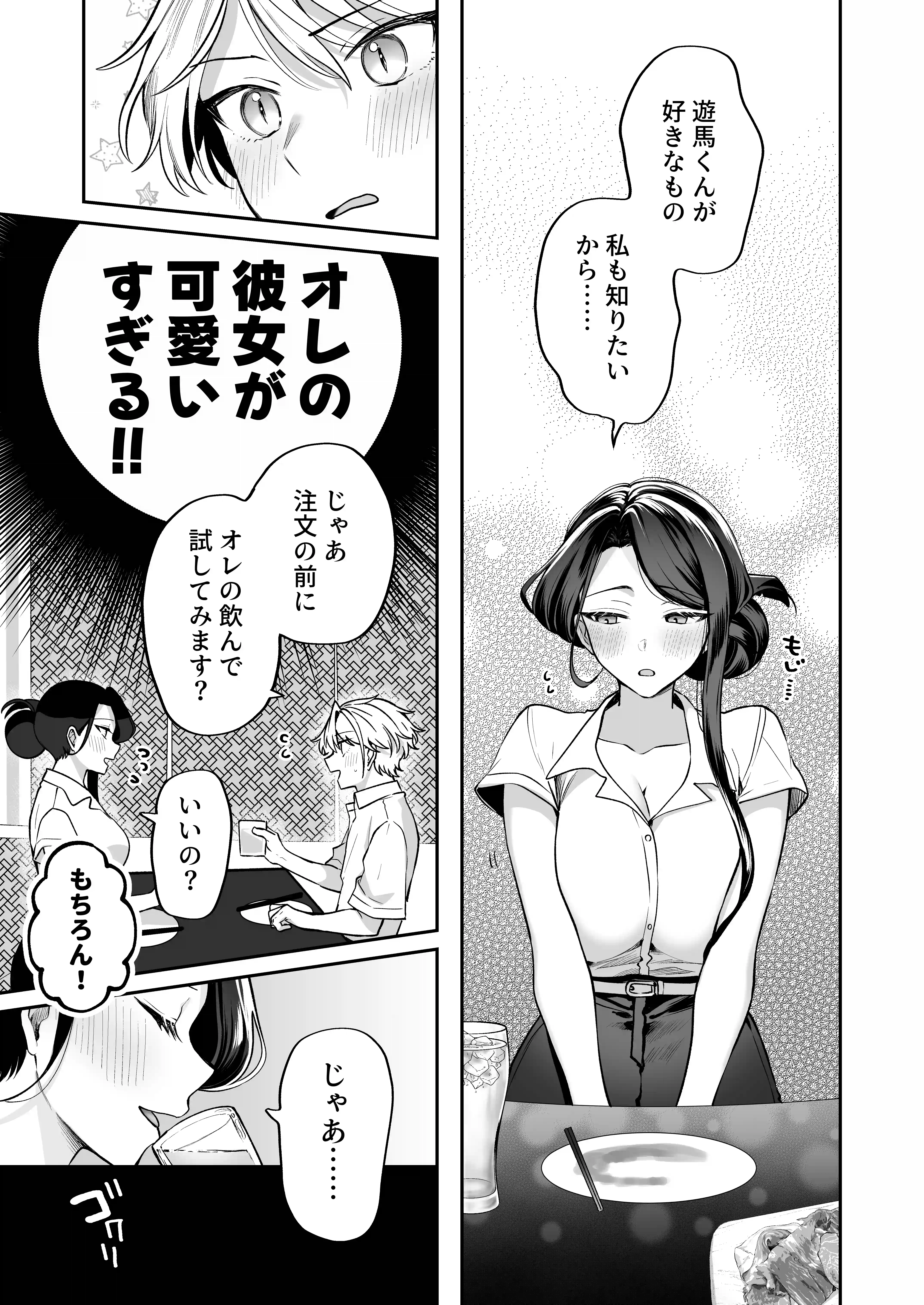 酔ったカノジョがヤバすぎる！〜朝まで理性ぶっとびあまとろえっち〜 - 007