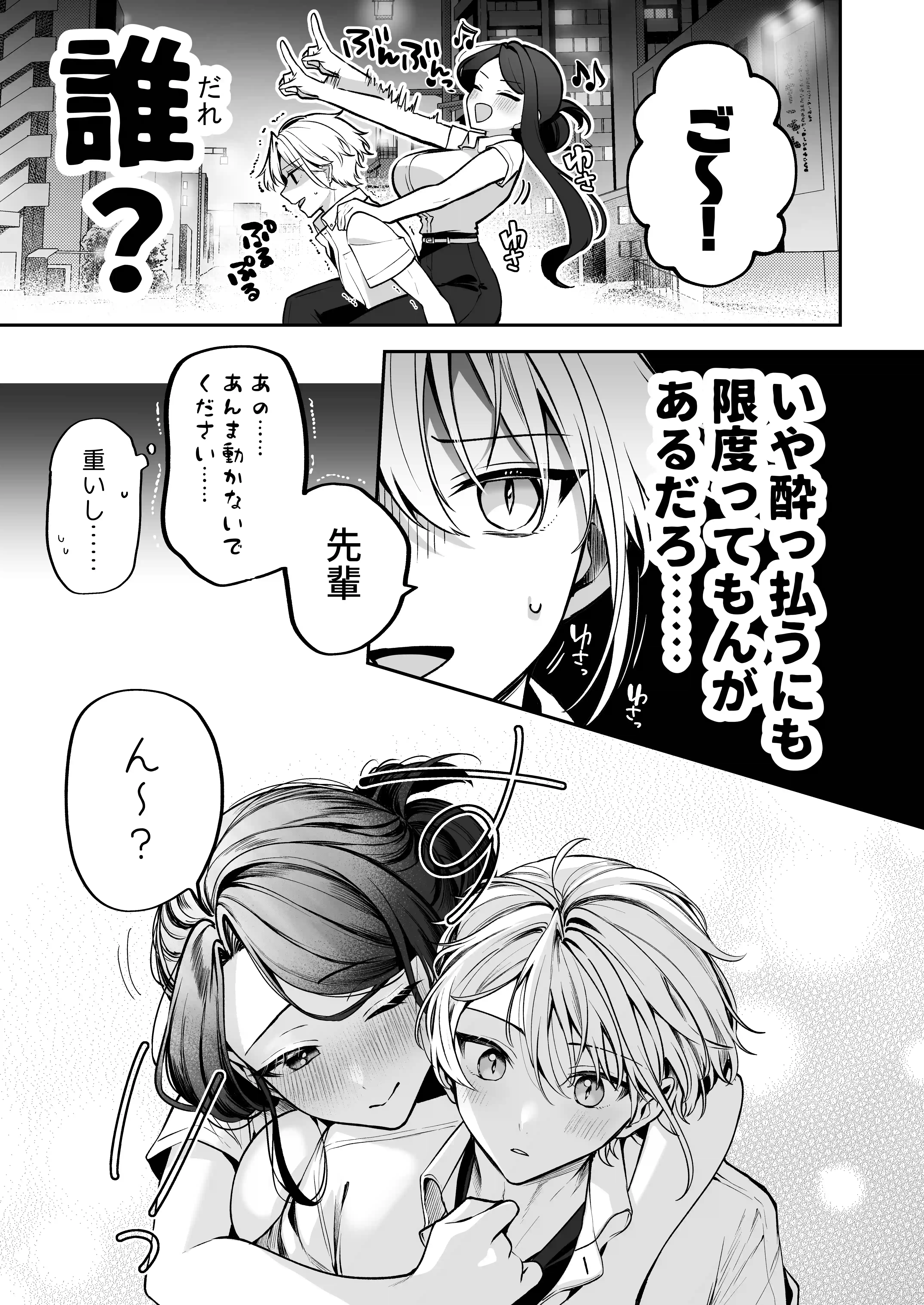 酔ったカノジョがヤバすぎる！〜朝まで理性ぶっとびあまとろえっち〜 - 009