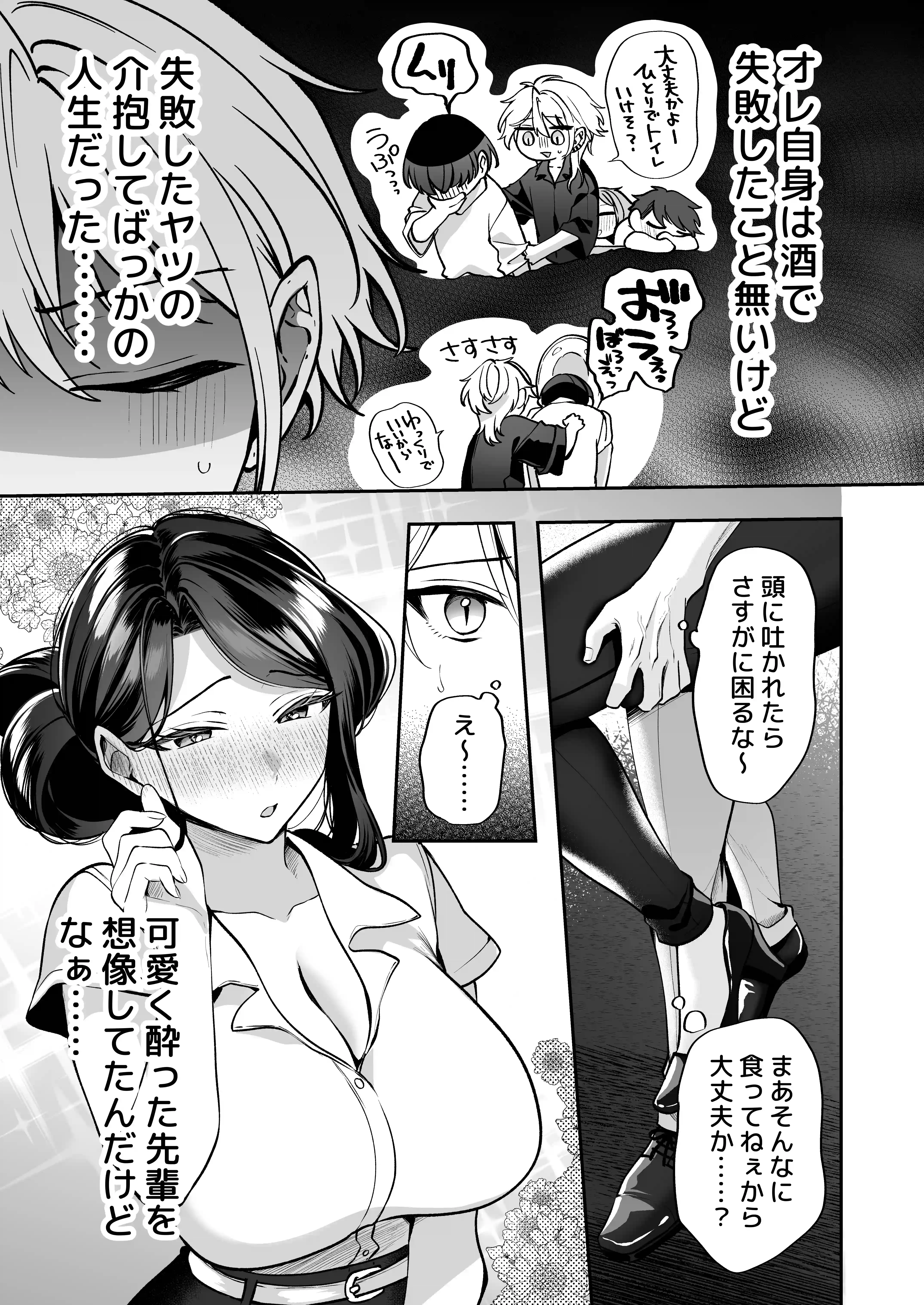酔ったカノジョがヤバすぎる！〜朝まで理性ぶっとびあまとろえっち〜 - 011