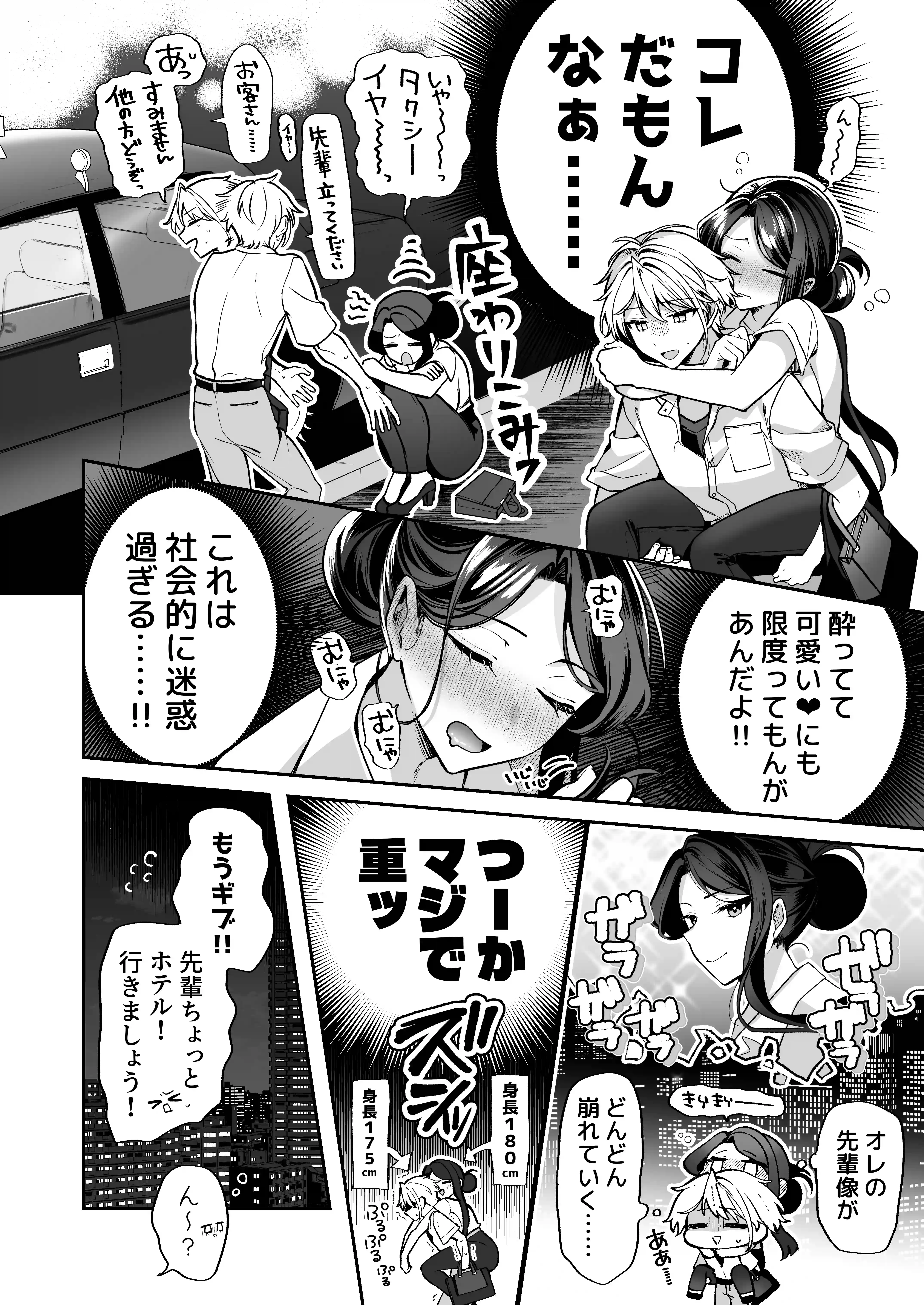 酔ったカノジョがヤバすぎる！〜朝まで理性ぶっとびあまとろえっち〜 - 012