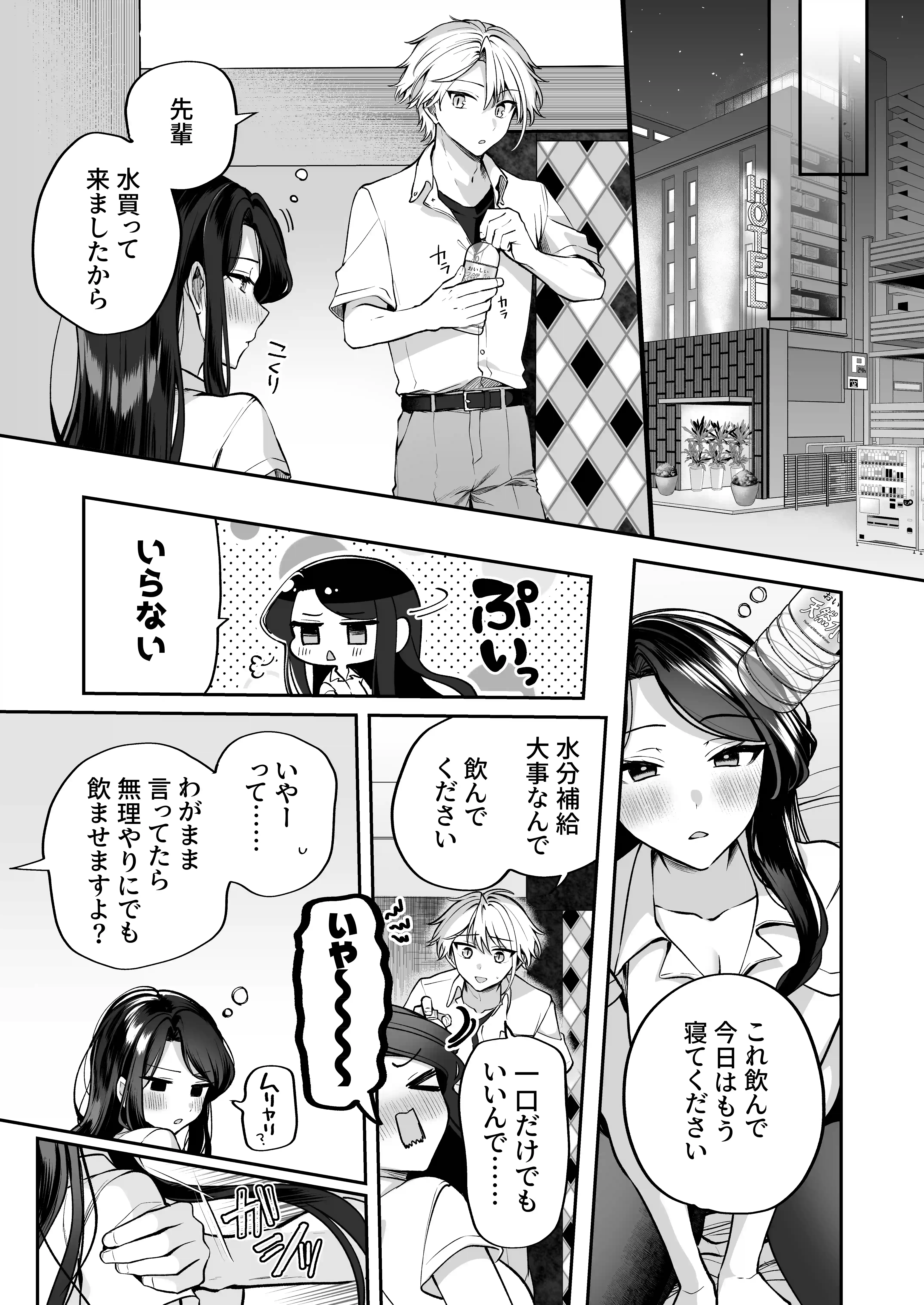 酔ったカノジョがヤバすぎる！〜朝まで理性ぶっとびあまとろえっち〜 - 013