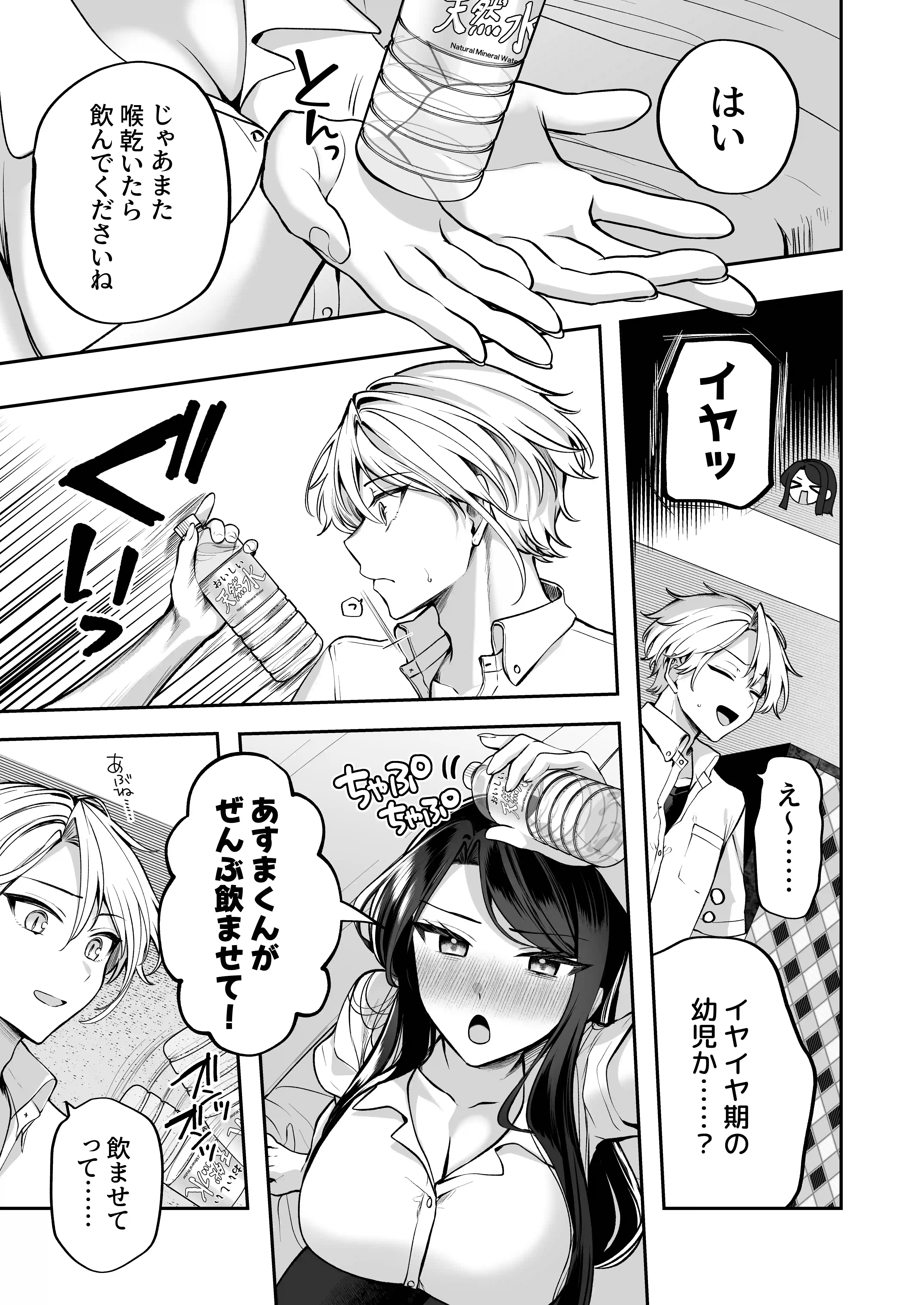 酔ったカノジョがヤバすぎる！〜朝まで理性ぶっとびあまとろえっち〜 - 015