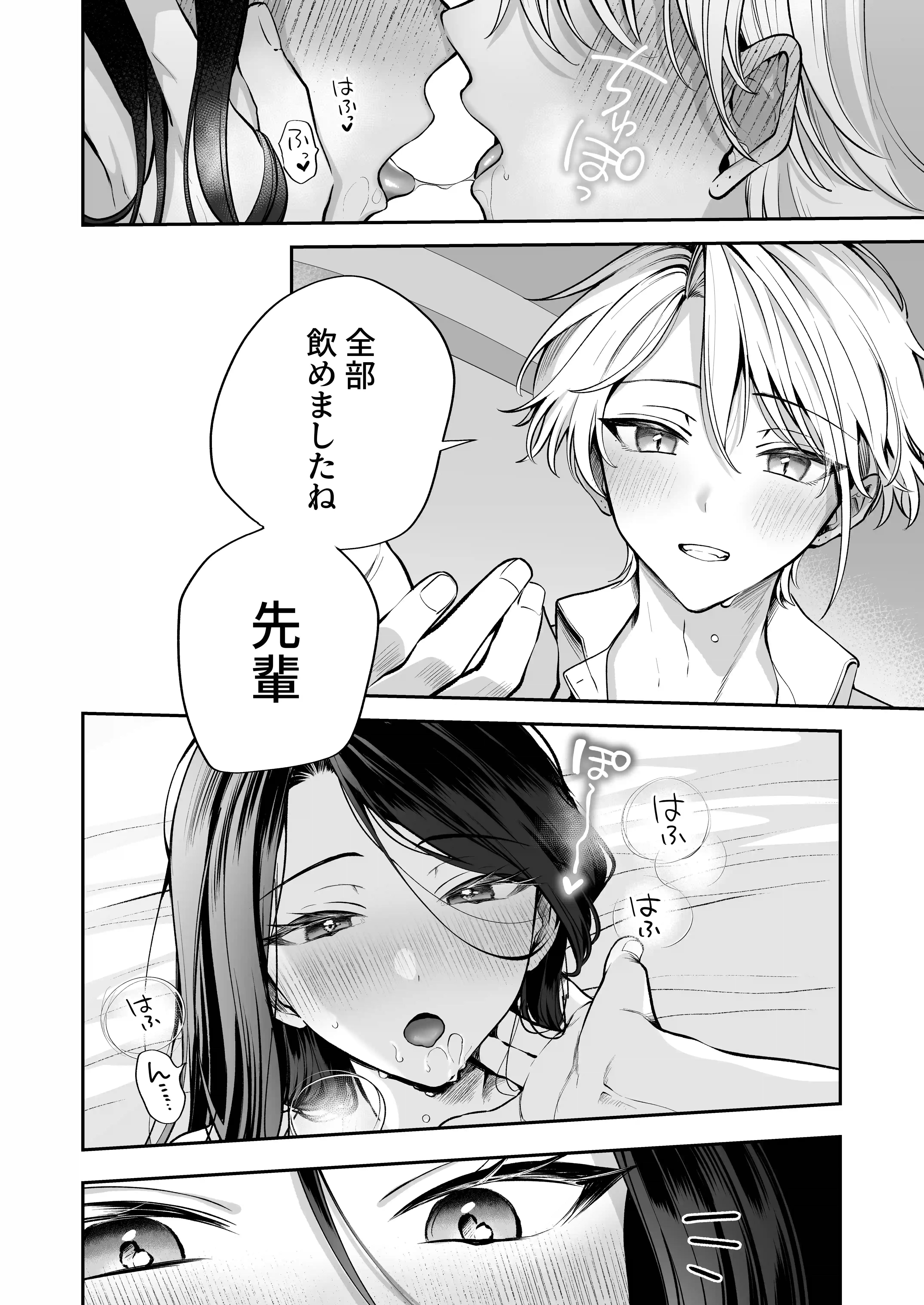 酔ったカノジョがヤバすぎる！〜朝まで理性ぶっとびあまとろえっち〜 - 018