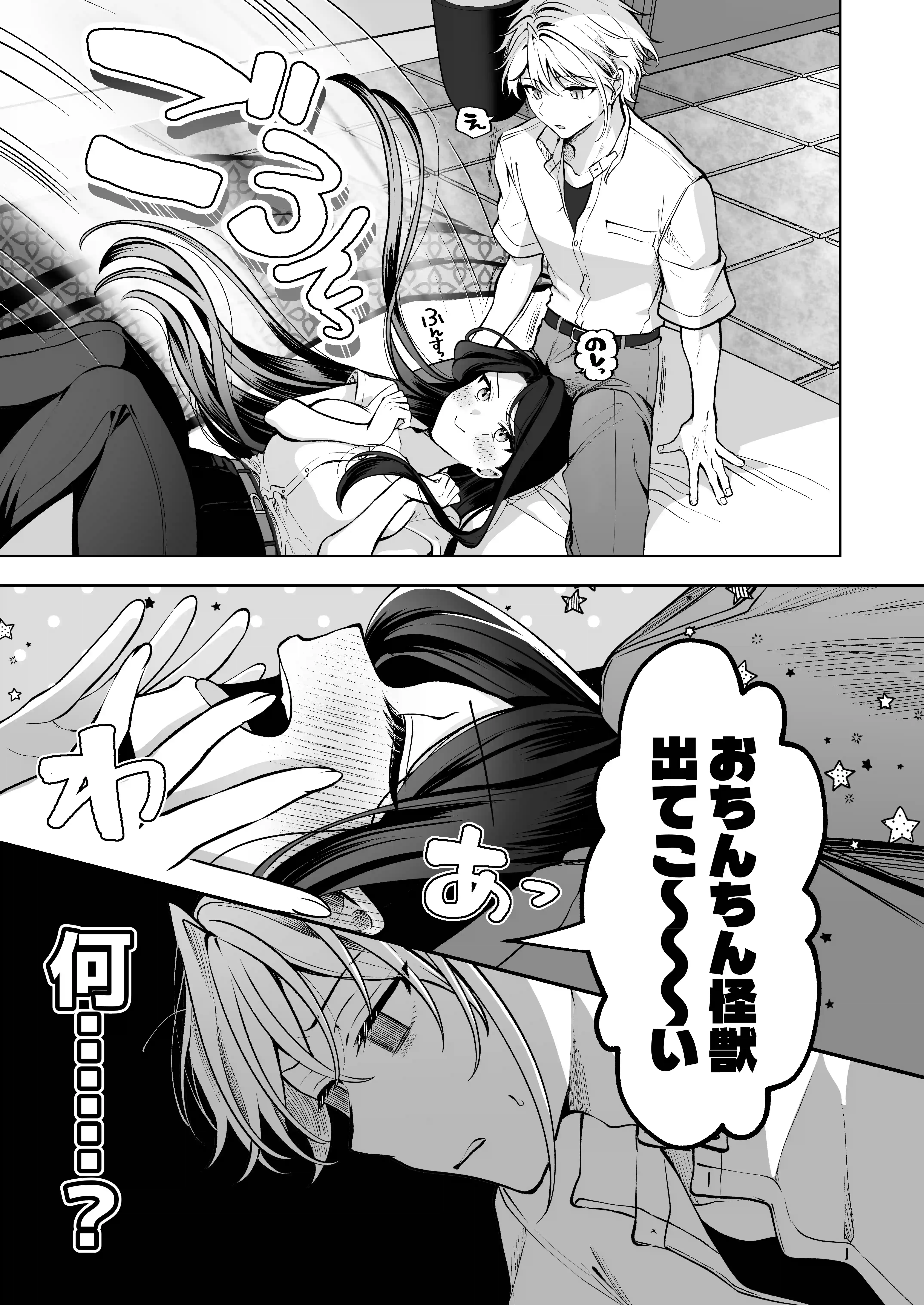 酔ったカノジョがヤバすぎる！〜朝まで理性ぶっとびあまとろえっち〜 - 019