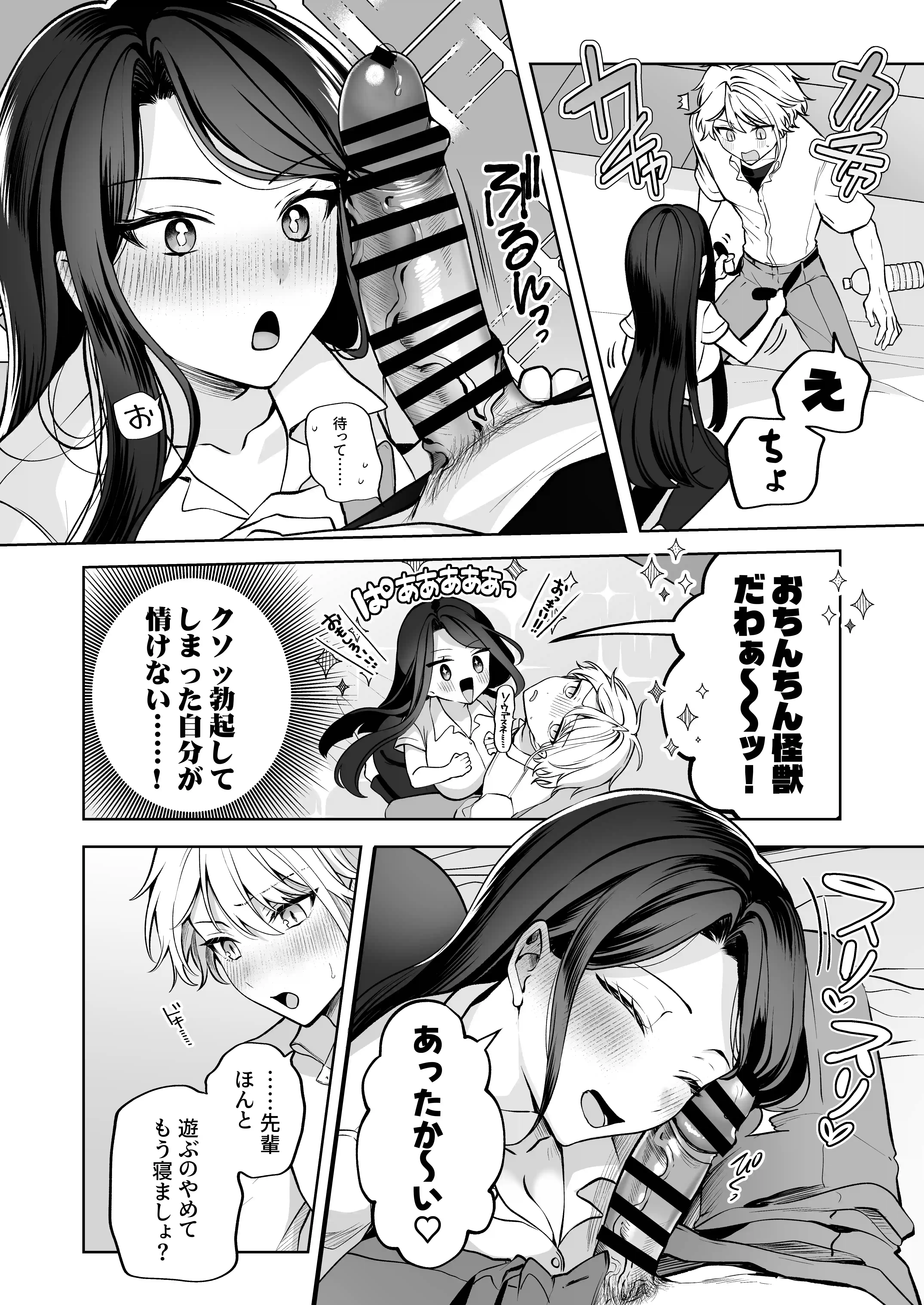 酔ったカノジョがヤバすぎる！〜朝まで理性ぶっとびあまとろえっち〜 - 020