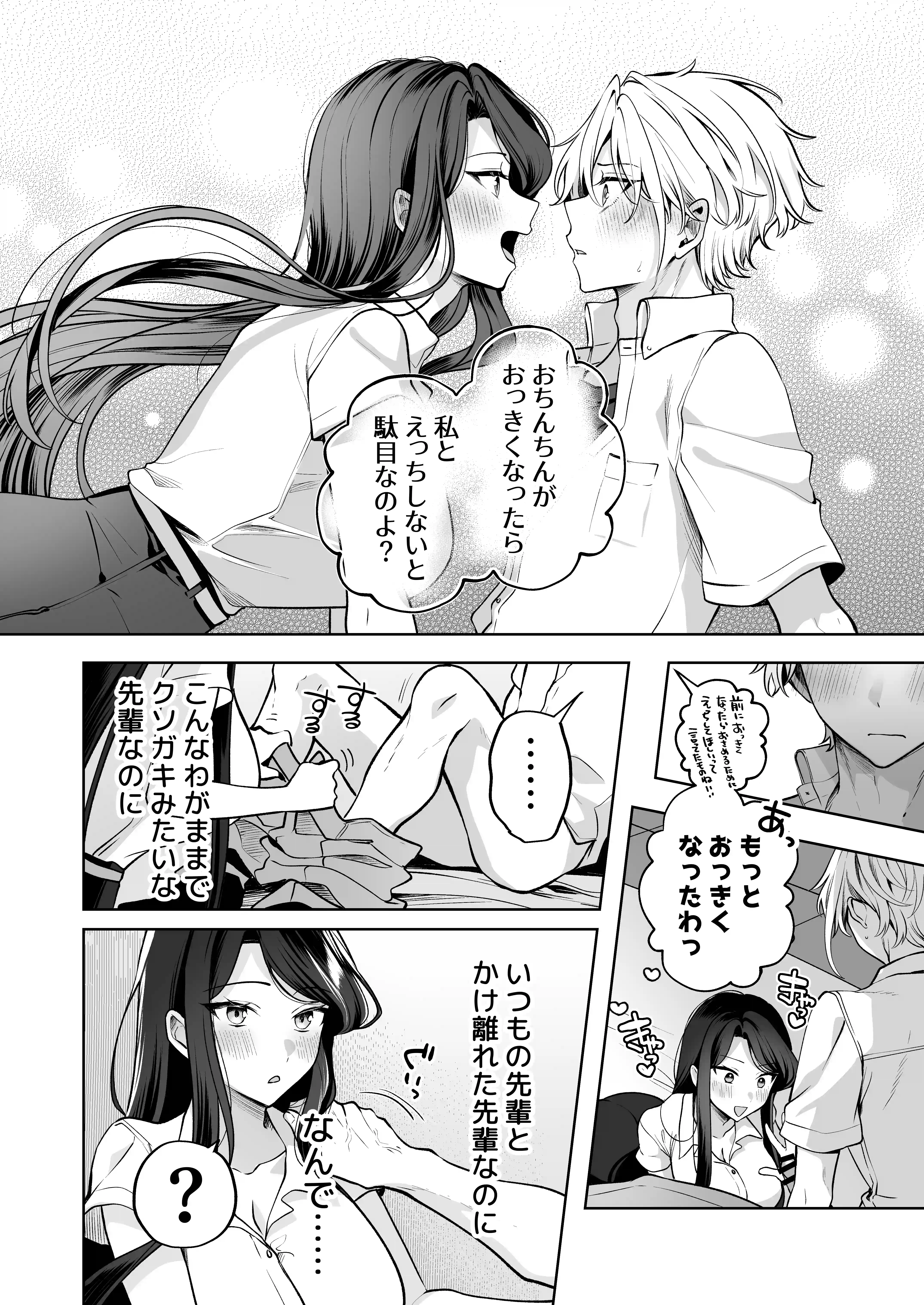 酔ったカノジョがヤバすぎる！〜朝まで理性ぶっとびあまとろえっち〜 - 022