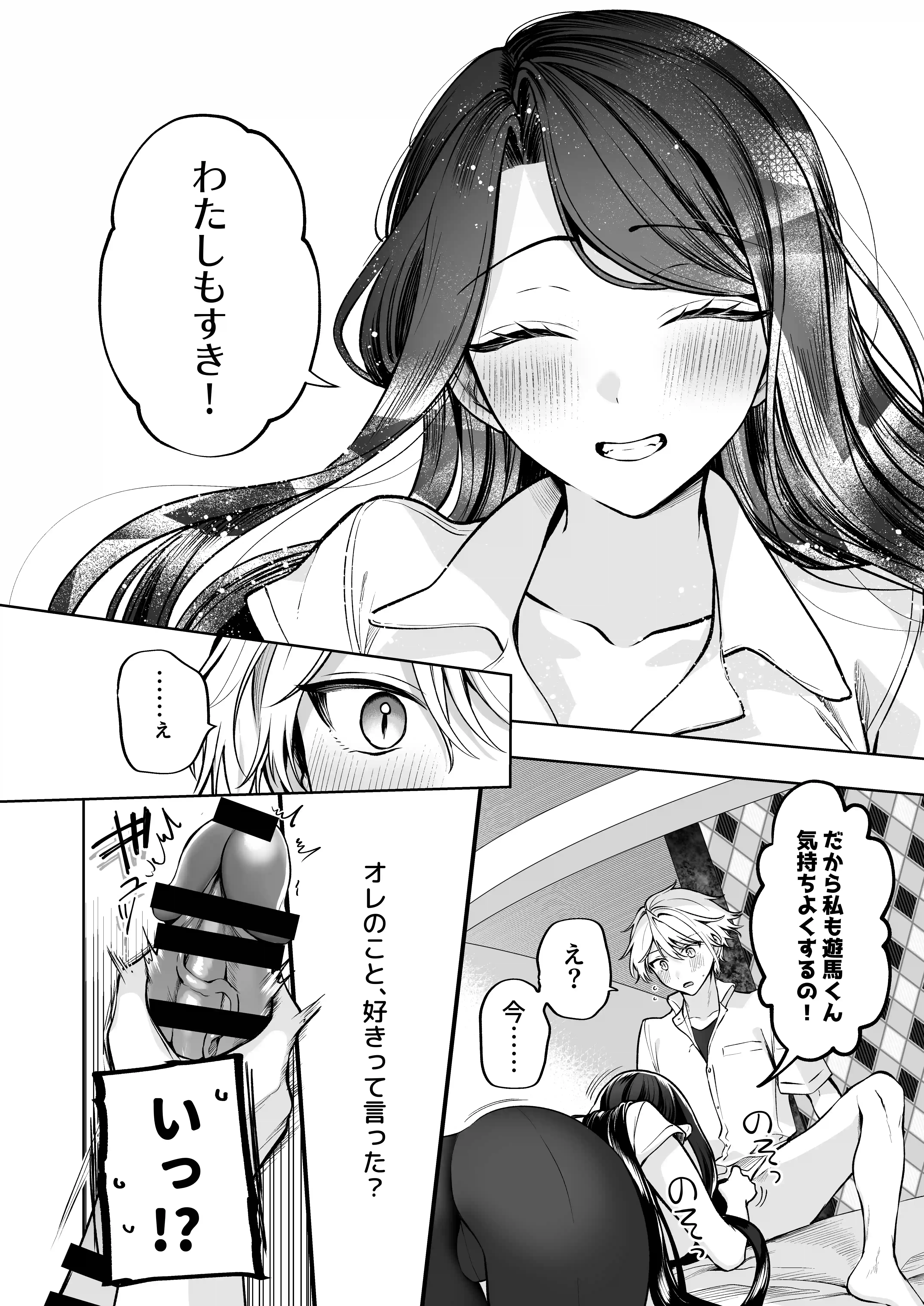 酔ったカノジョがヤバすぎる！〜朝まで理性ぶっとびあまとろえっち〜 - 024