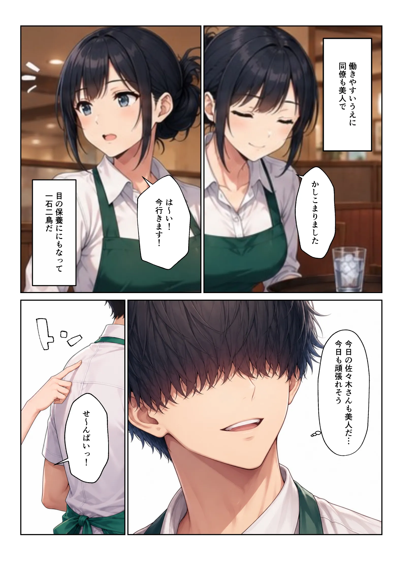 バイト先ハーレム 人妻＆ギャルとセックスしまくれた話 - 003