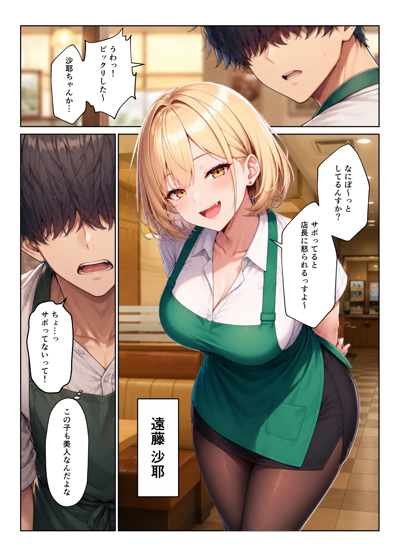 バイト先ハーレム 人妻＆ギャルとセックスしまくれた話 - 004