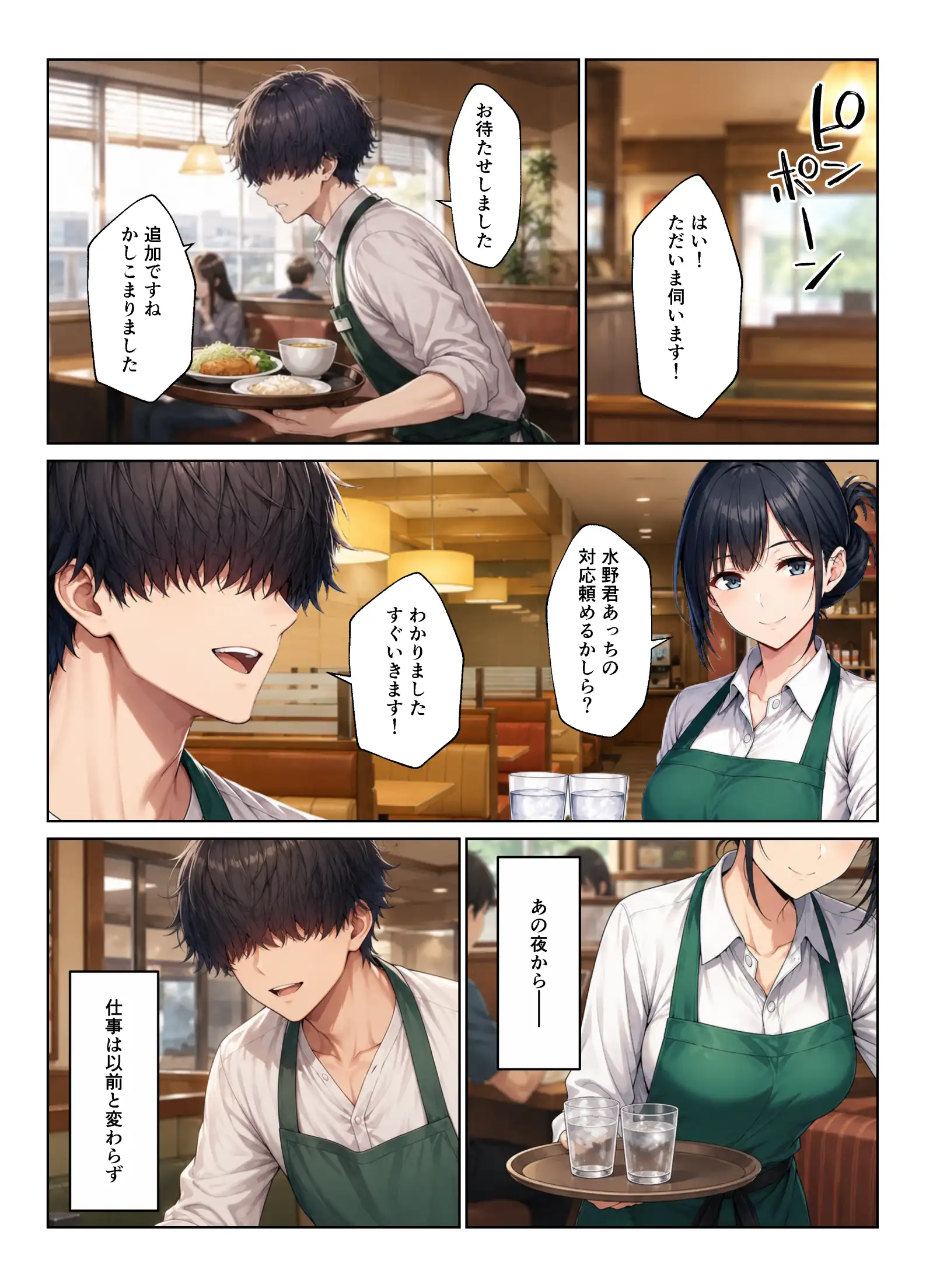 バイト先ハーレム 人妻＆ギャルとセックスしまくれた話 - 049