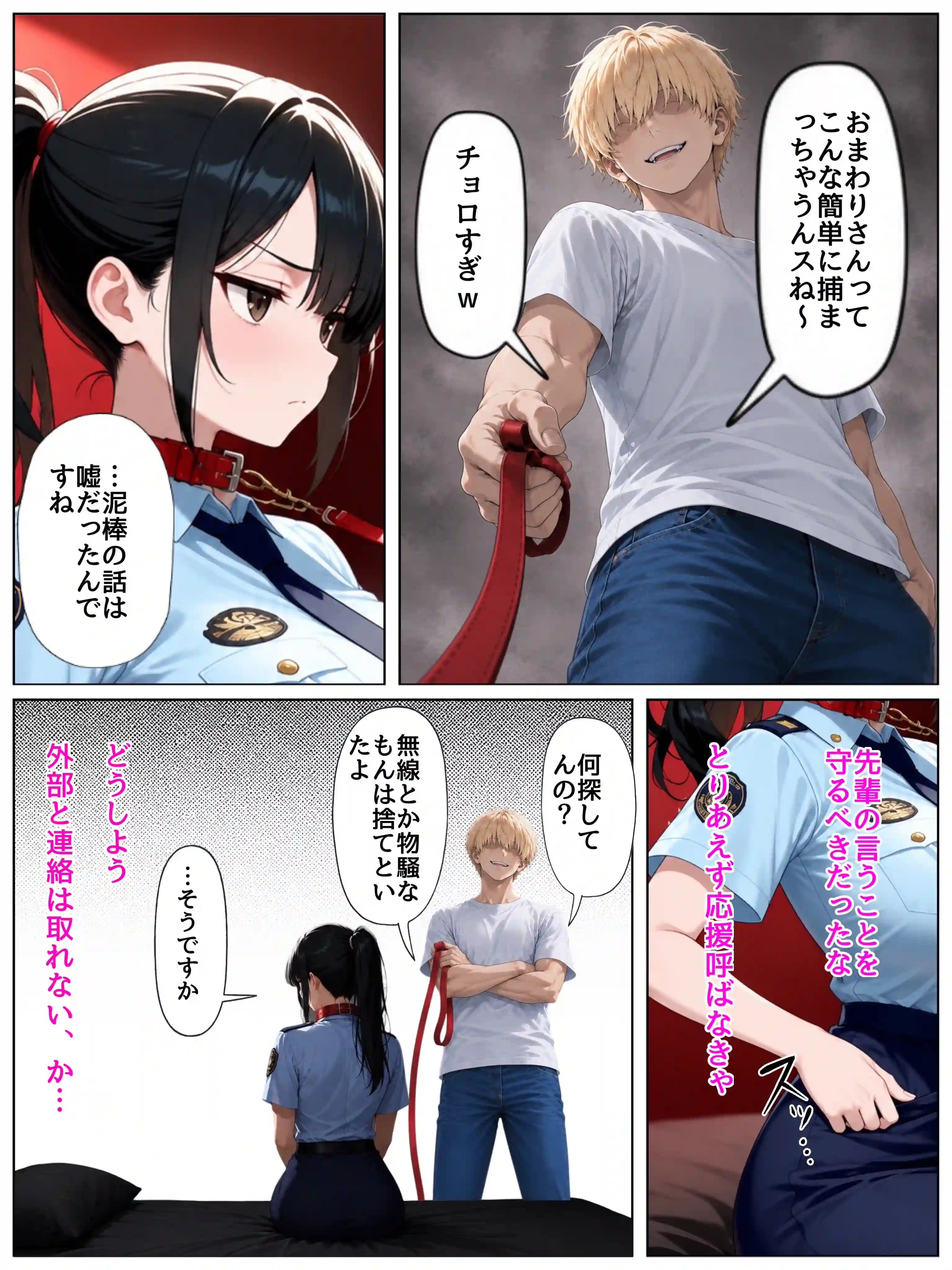 男嫌いな新卒警官を監×してマゾメス化させた結果 - 033