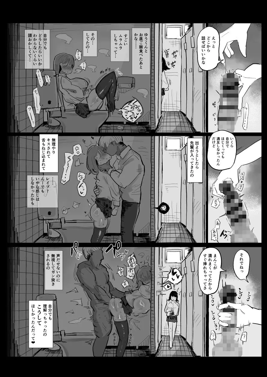 〜性教育NTR〜ギャル幼馴染彼女、先輩の濃厚性指導でまんこ脳に堕ちる - 004