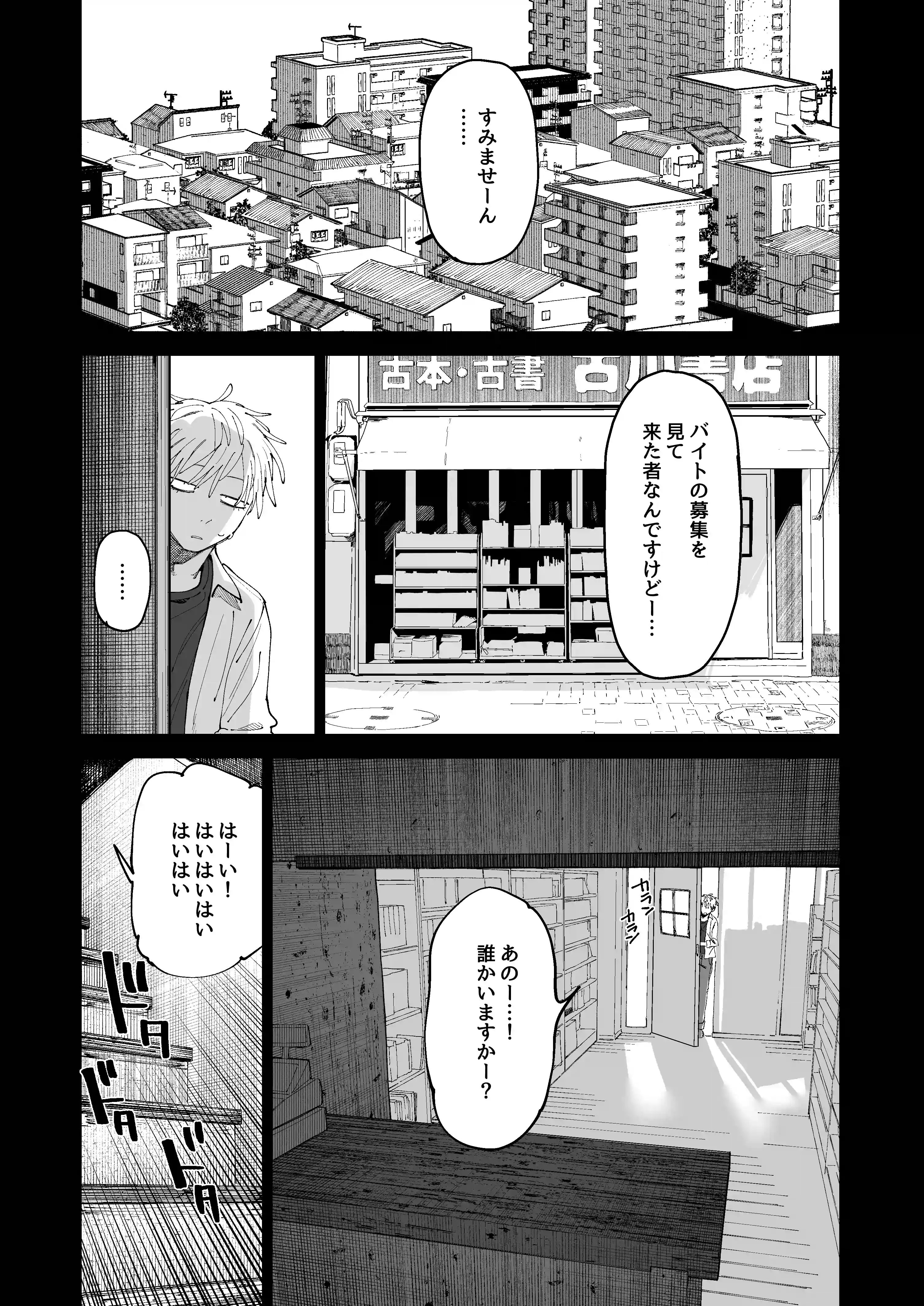 デカケツパワハラ店長に搾られたい！2 - 002