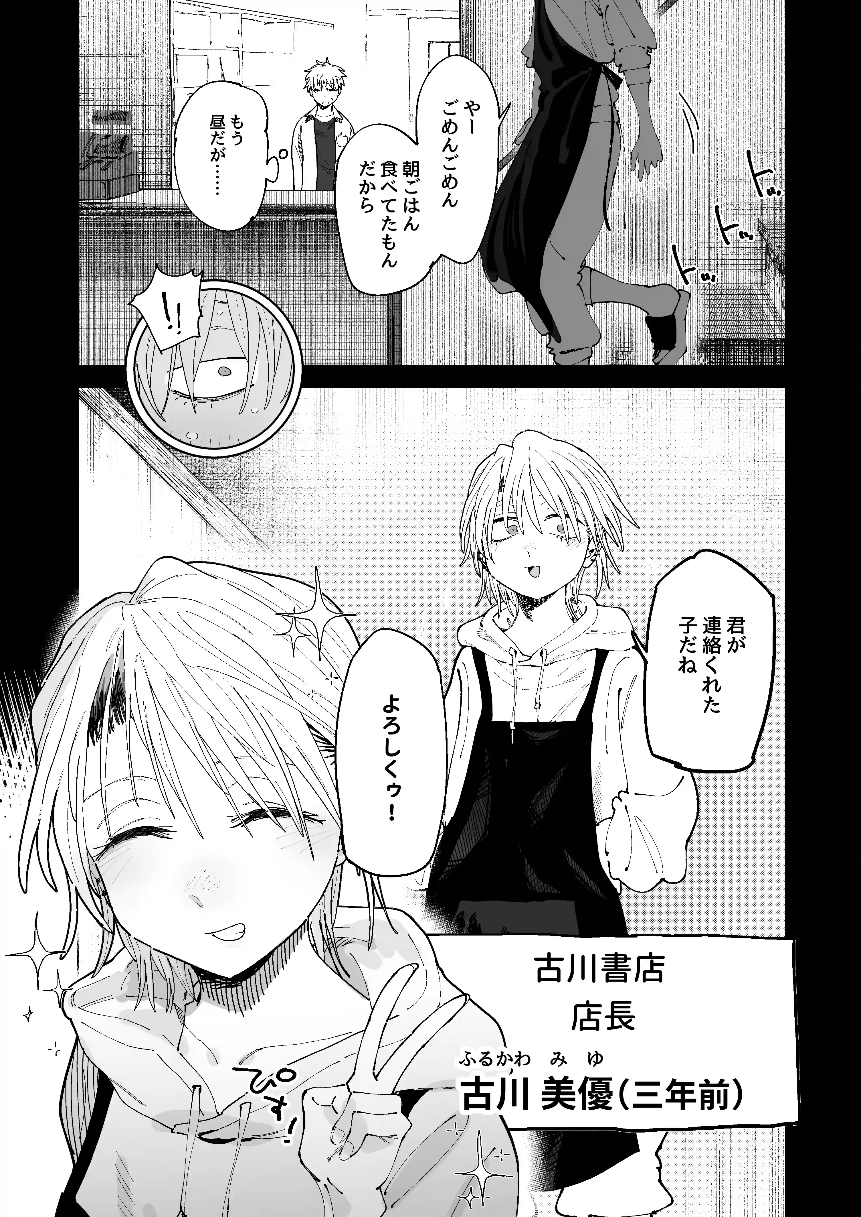 デカケツパワハラ店長に搾られたい！2 - 003