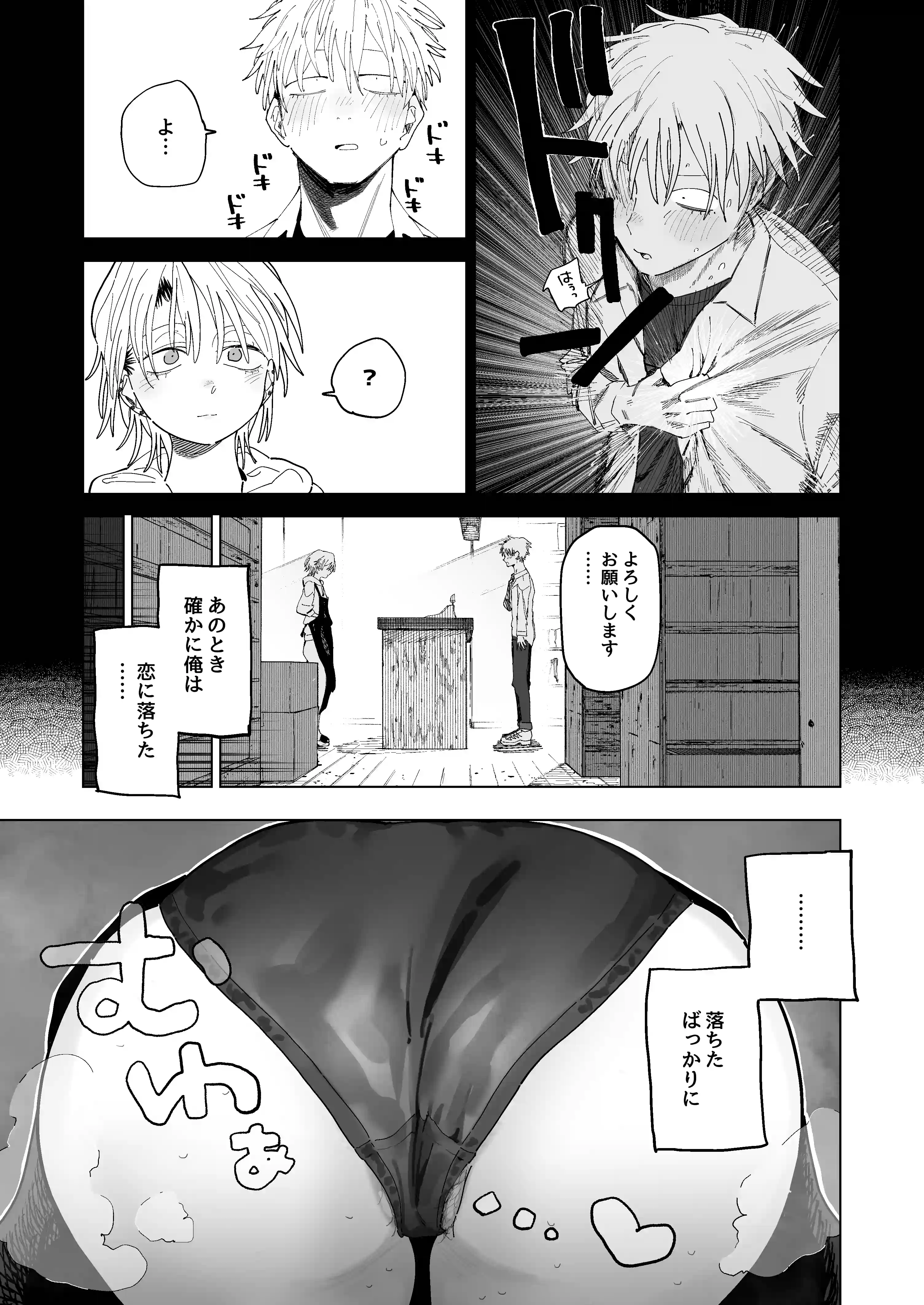 デカケツパワハラ店長に搾られたい！2 - 004
