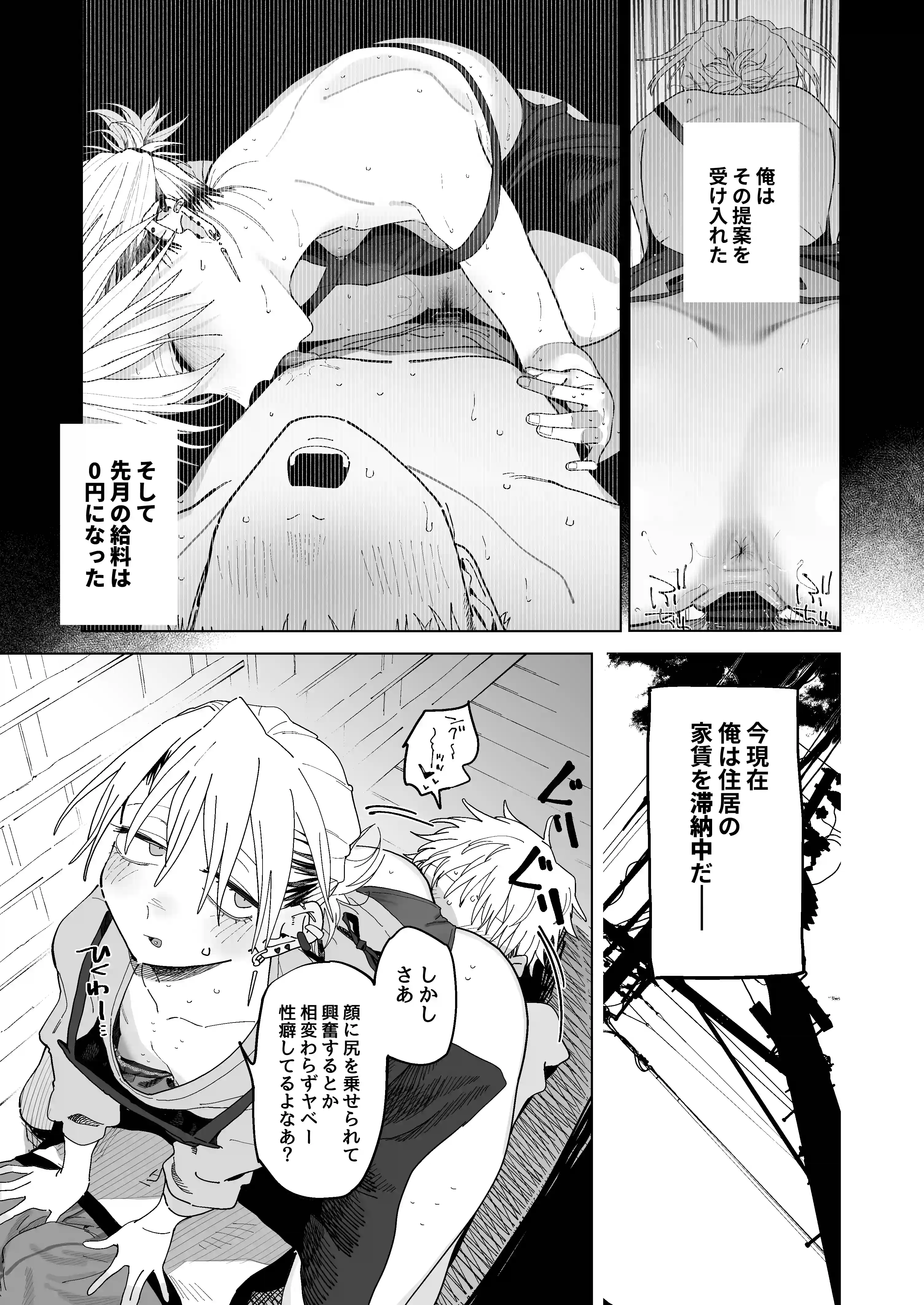 デカケツパワハラ店長に搾られたい！2 - 006