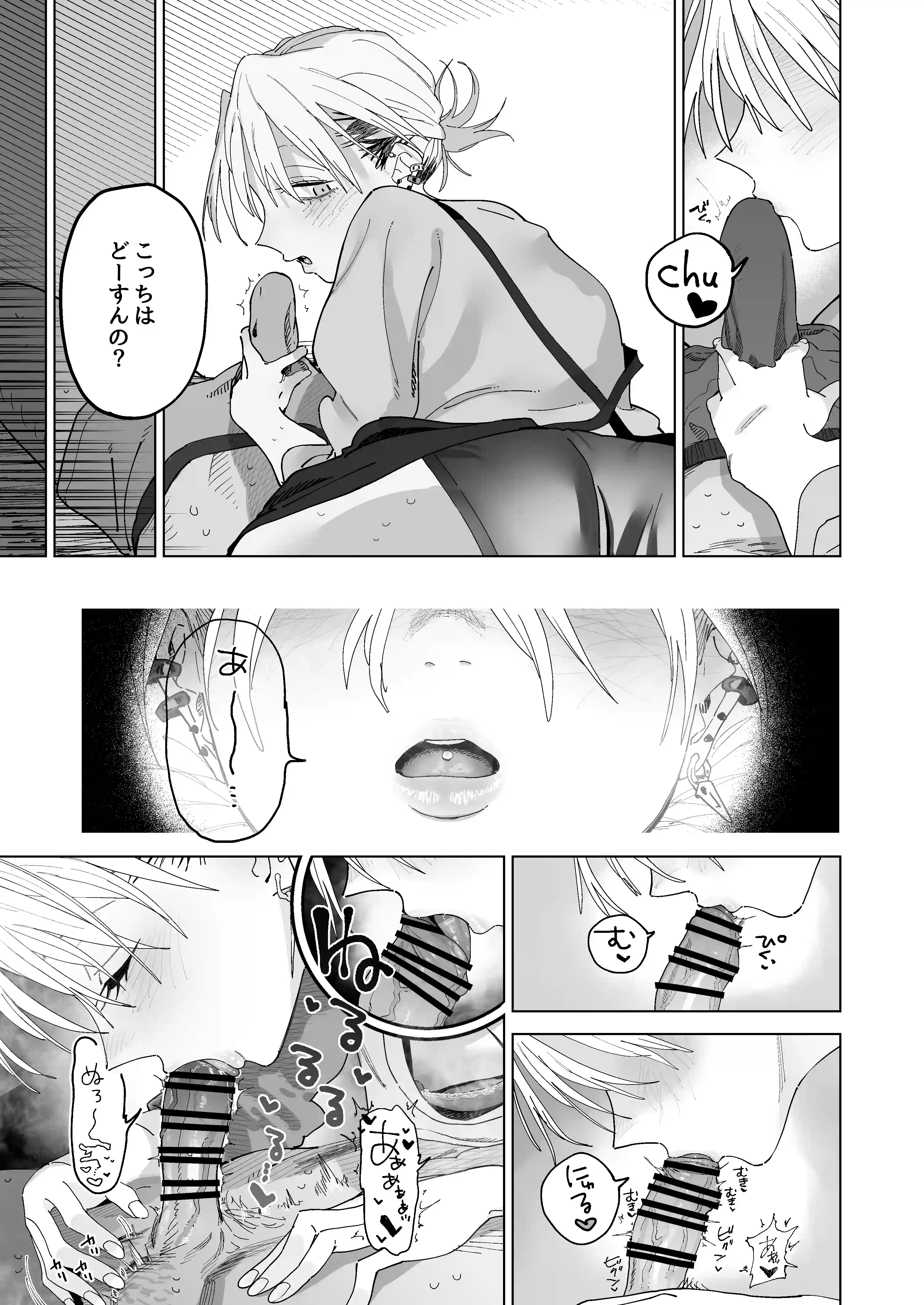 デカケツパワハラ店長に搾られたい！2 - 008