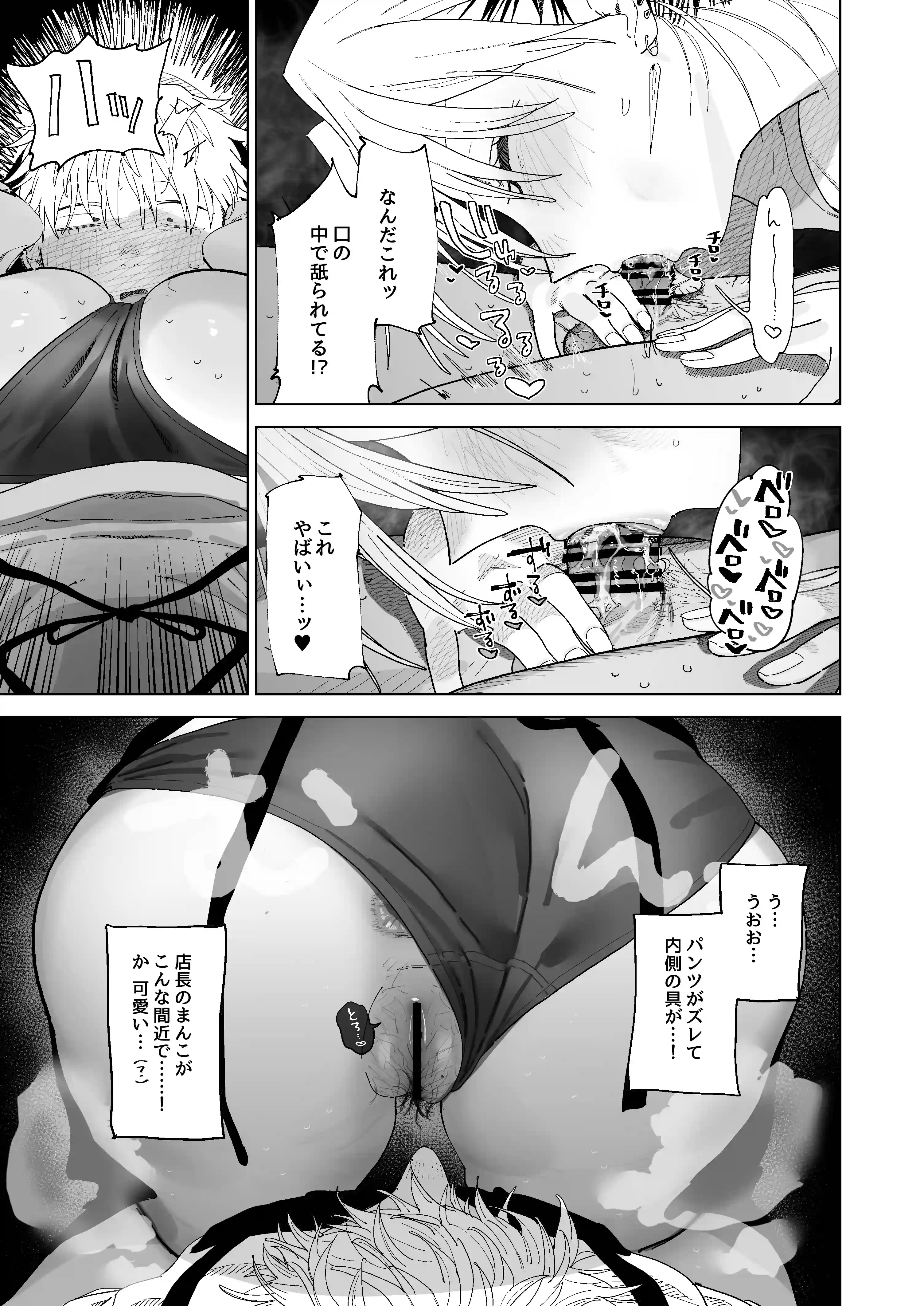 デカケツパワハラ店長に搾られたい！2 - 010