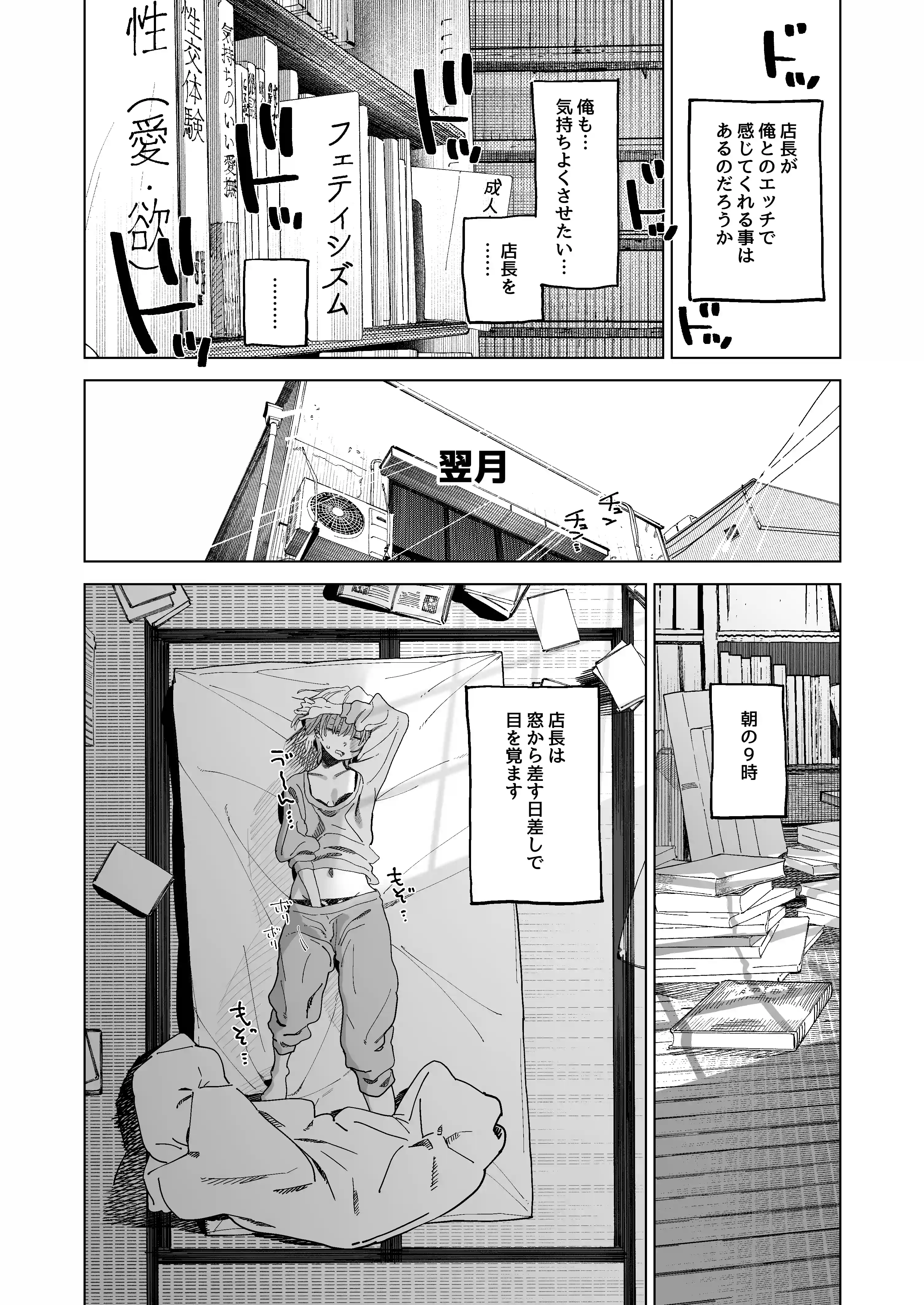 デカケツパワハラ店長に搾られたい！2 - 014