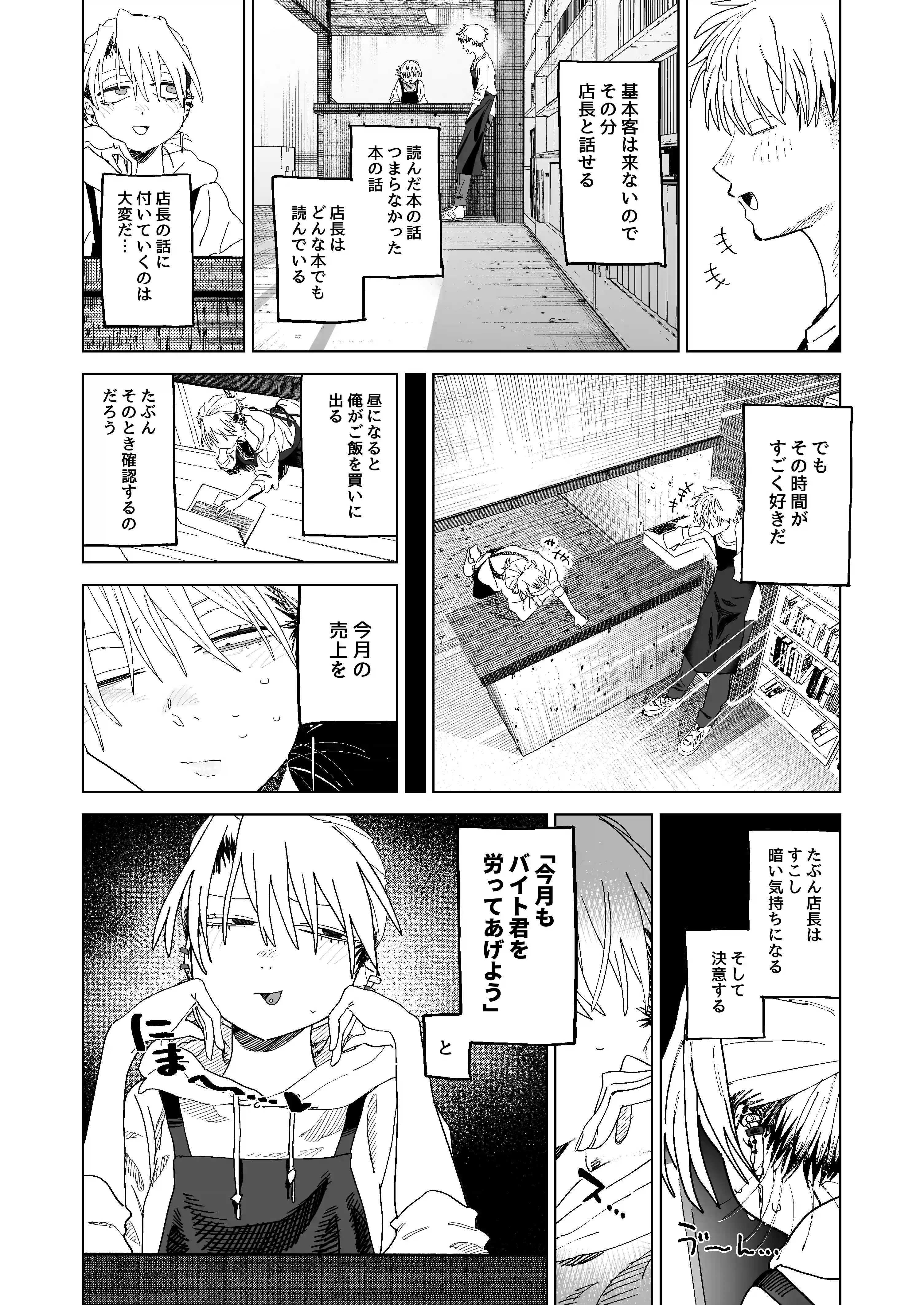 デカケツパワハラ店長に搾られたい！2 - 016