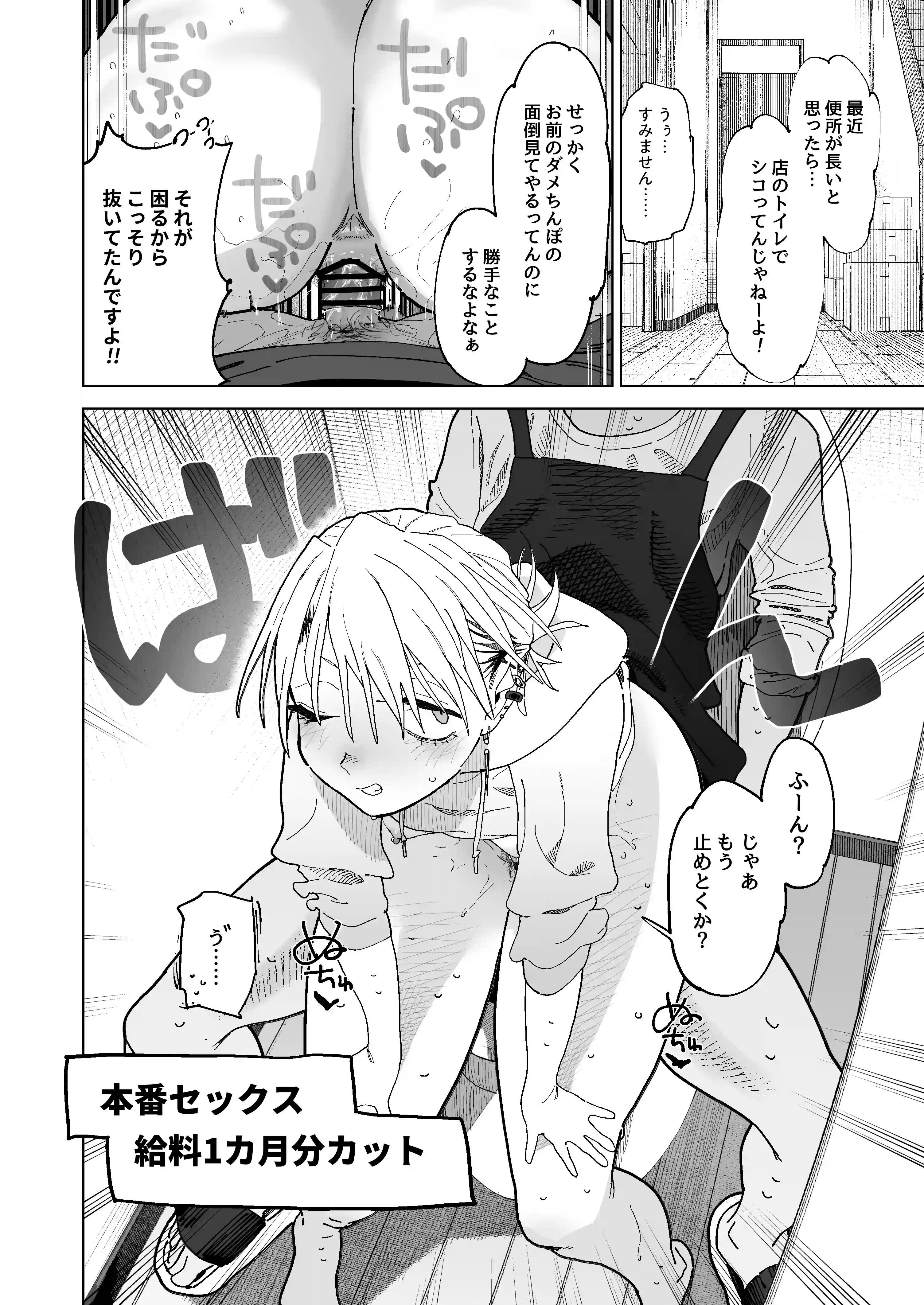 デカケツパワハラ店長に搾られたい！2 - 017
