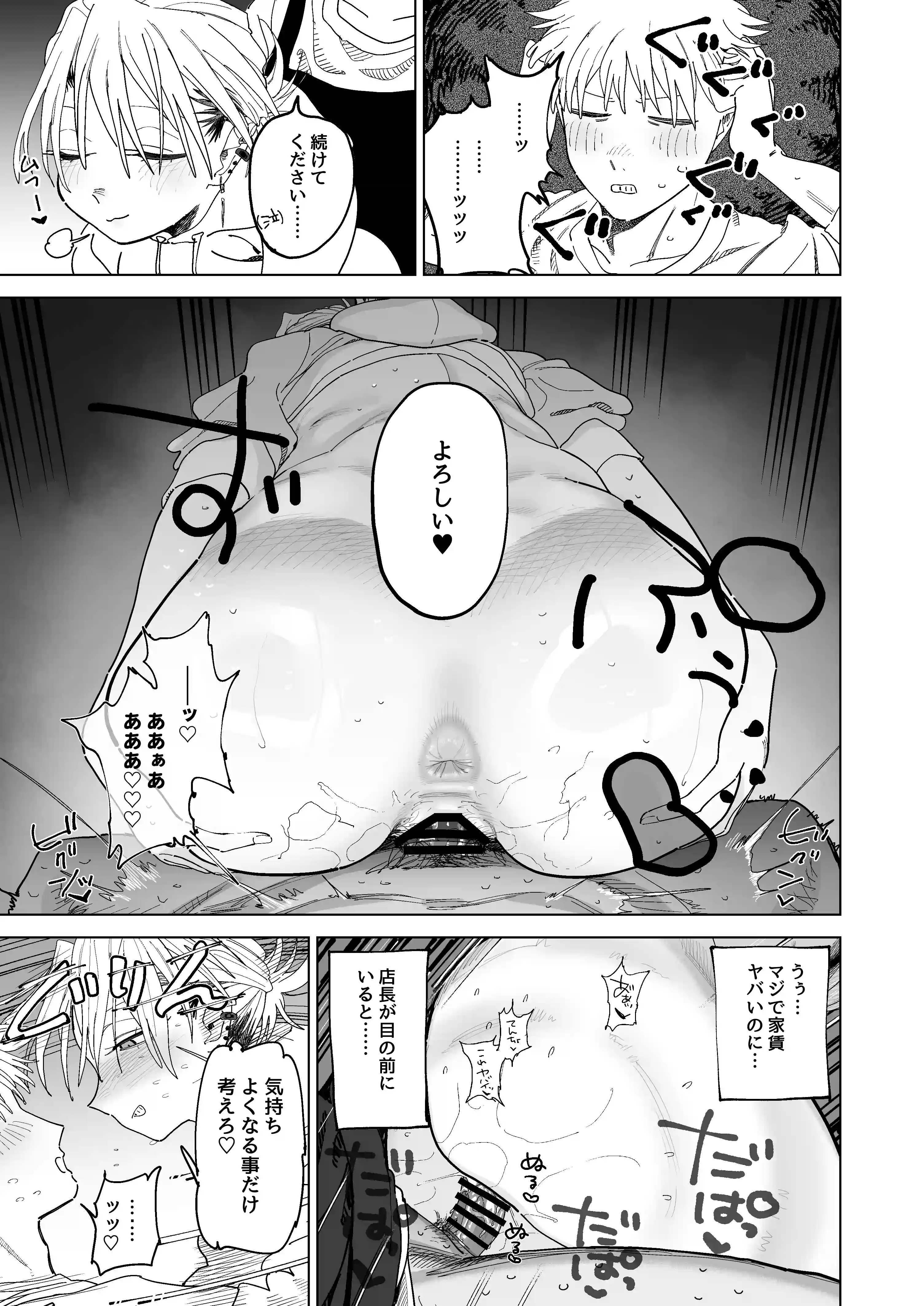 デカケツパワハラ店長に搾られたい！2 - 018