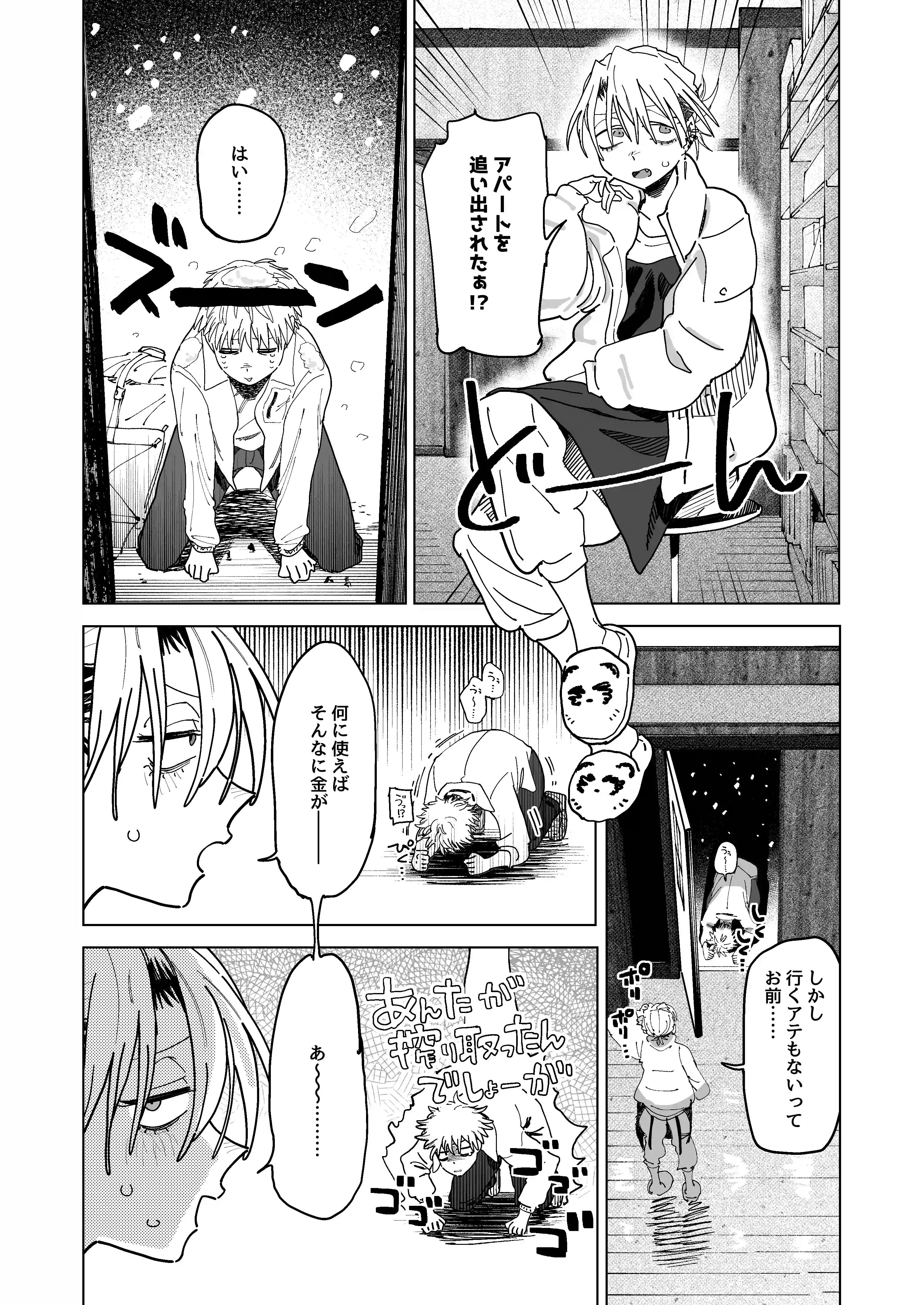 デカケツパワハラ店長に搾られたい！2 - 025
