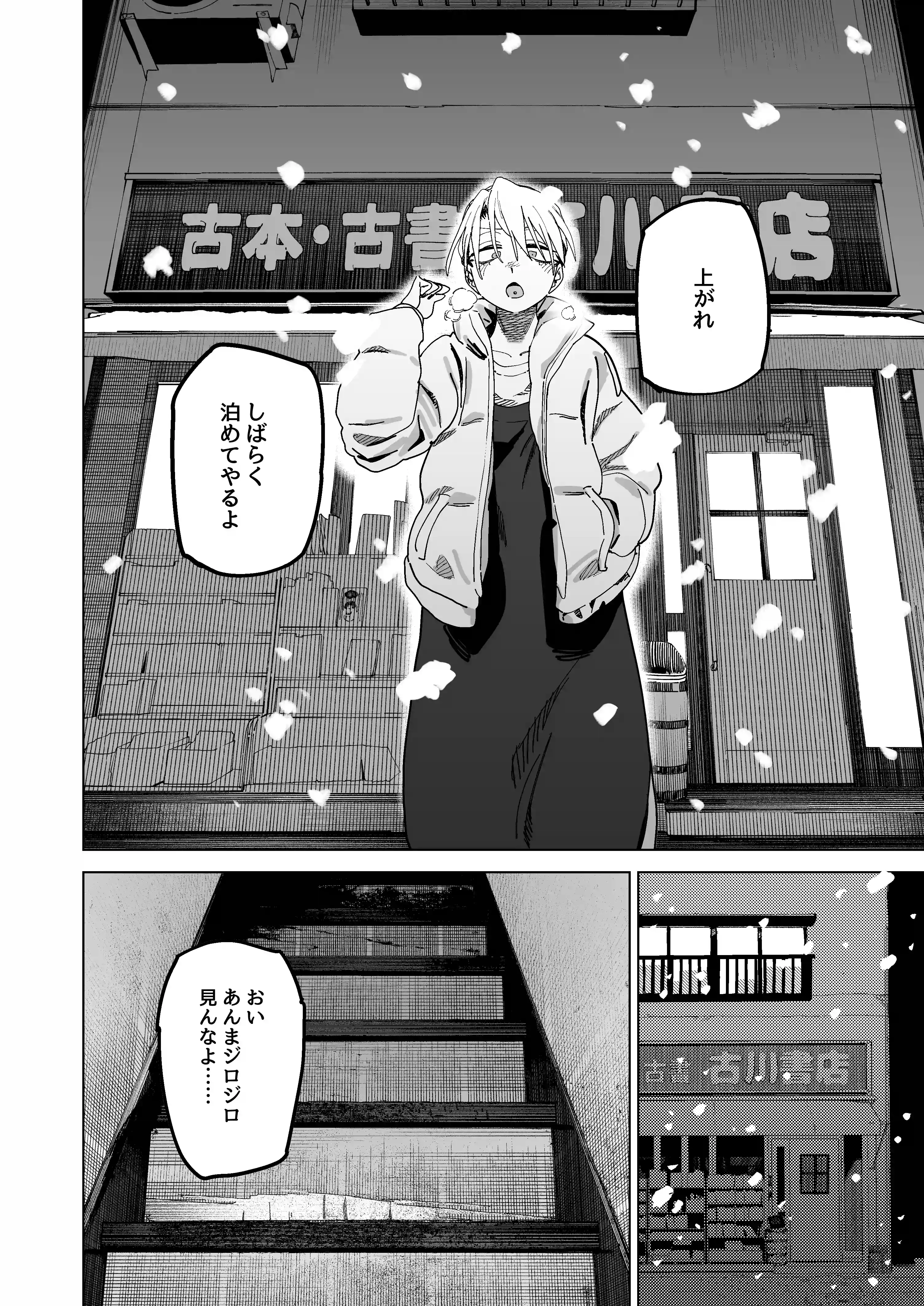 デカケツパワハラ店長に搾られたい！2 - 027