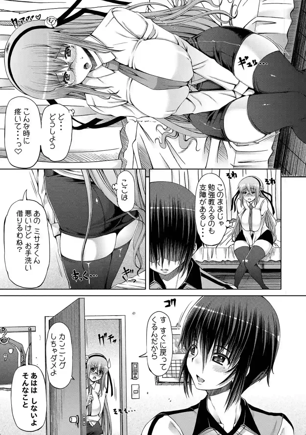 ふたセク 【デジタル特装版】 - 010