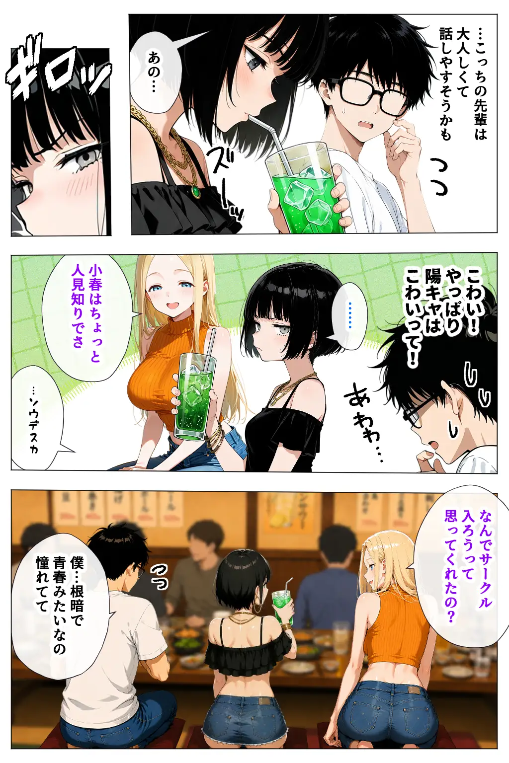 ヤリマンギャル3人組と王様ゲーム！？ 陰キャの僕がお持ち帰りされて朝まで連続中出し搾り取られた話 - 009