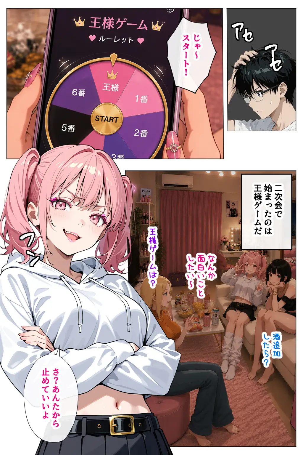 ヤリマンギャル3人組と王様ゲーム！？ 陰キャの僕がお持ち帰りされて朝まで連続中出し搾り取られた話 - 012