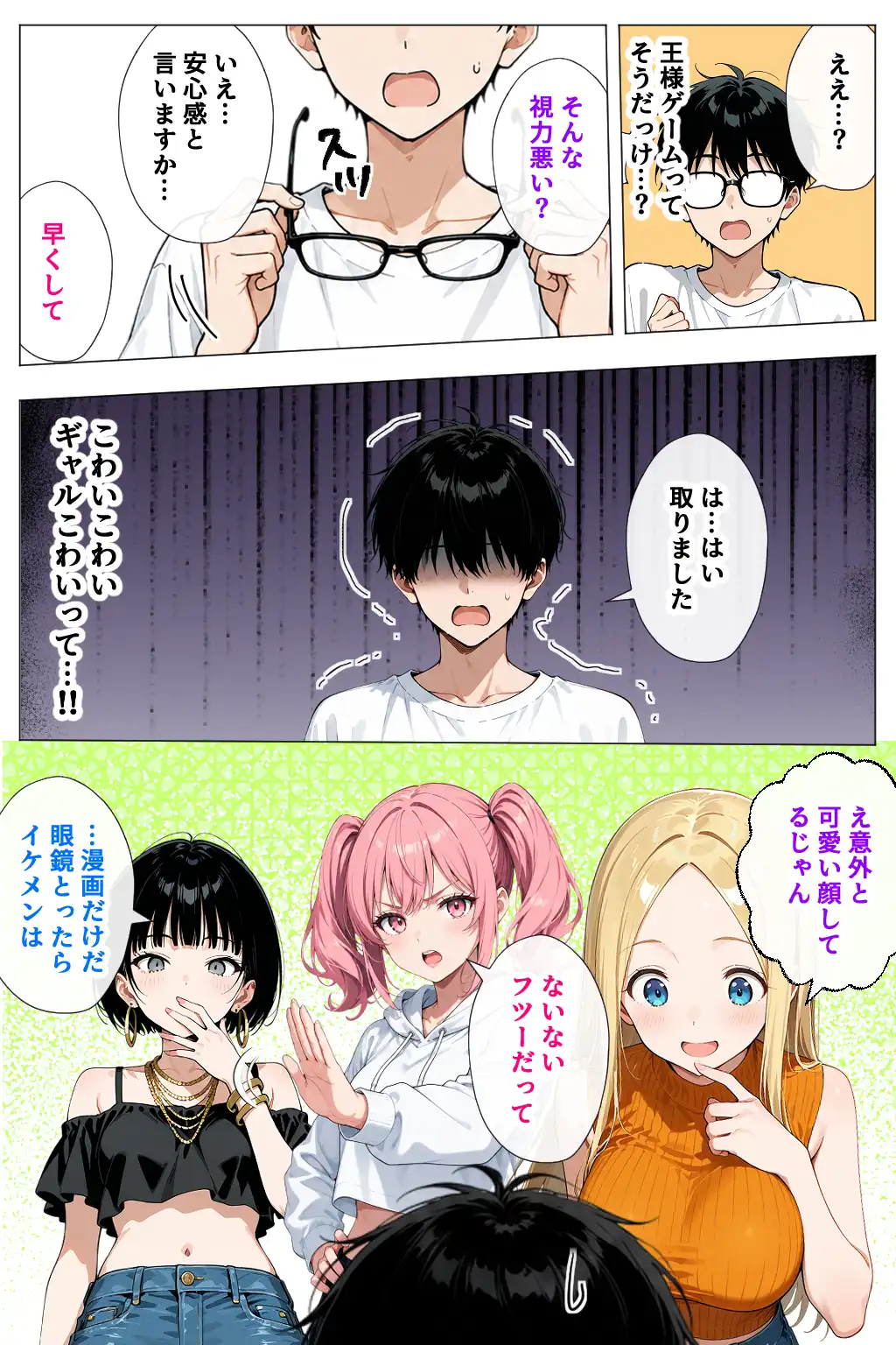 ヤリマンギャル3人組と王様ゲーム！？ 陰キャの僕がお持ち帰りされて朝まで連続中出し搾り取られた話 - 014