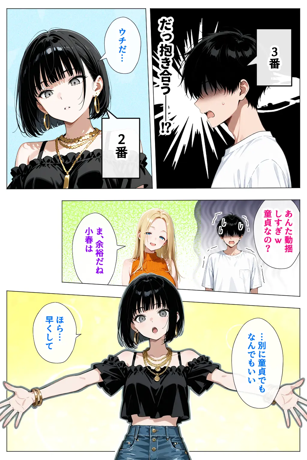 ヤリマンギャル3人組と王様ゲーム！？ 陰キャの僕がお持ち帰りされて朝まで連続中出し搾り取られた話 - 017