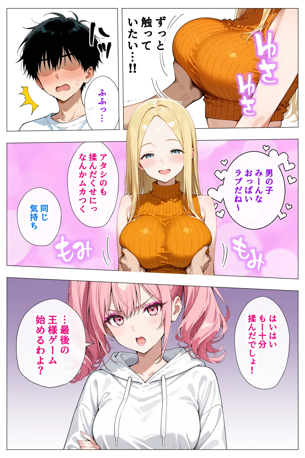 ヤリマンギャル3人組と王様ゲーム！？ 陰キャの僕がお持ち帰りされて朝まで連続中出し搾り取られた話 - 032