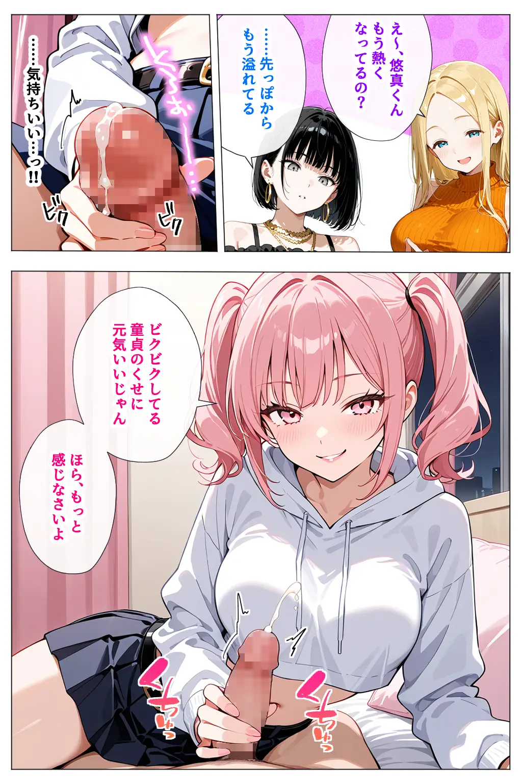 ヤリマンギャル3人組と王様ゲーム！？ 陰キャの僕がお持ち帰りされて朝まで連続中出し搾り取られた話 - 035