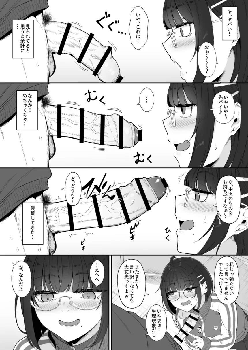 オタクな後輩に漫画を貸したらぬいてくれた話 - 011