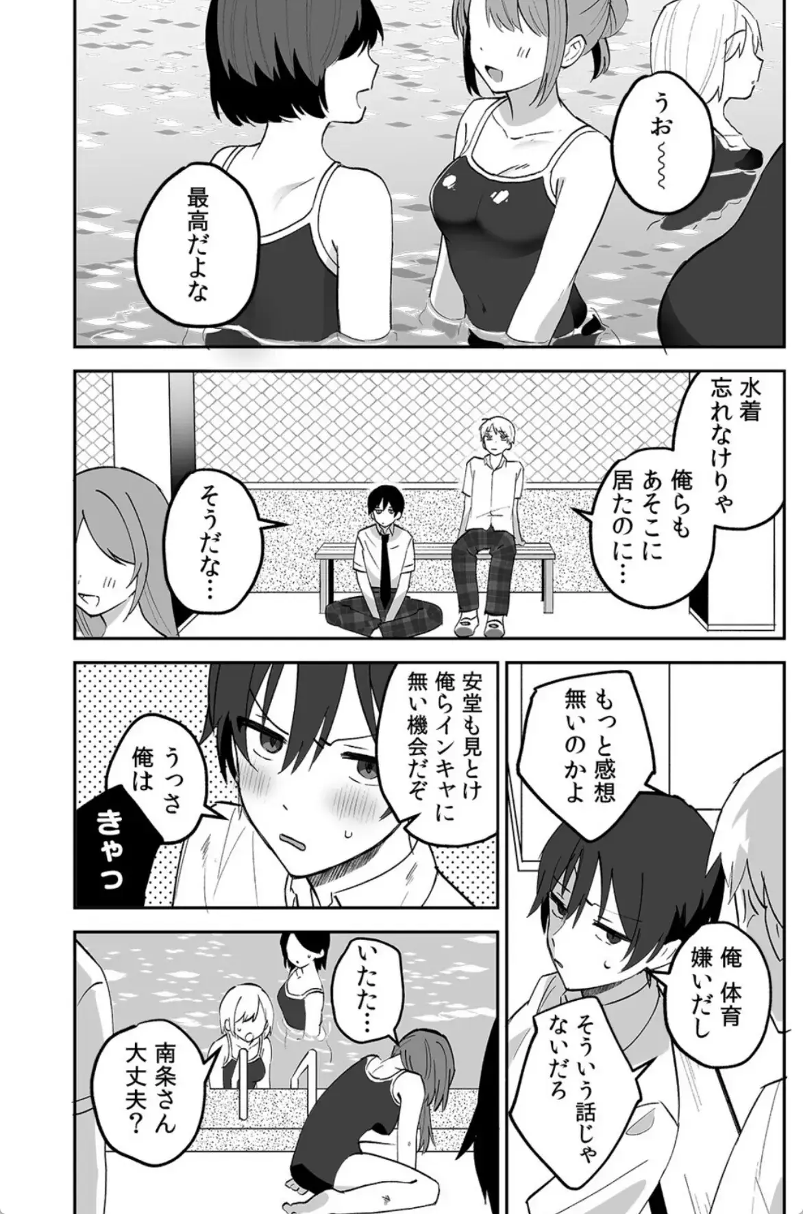 どエロい裏アカ女子は同級生！〜陰キャな俺がまさかの奥イキ調教！〜【R-単行本版/限定特典つき】 - 002